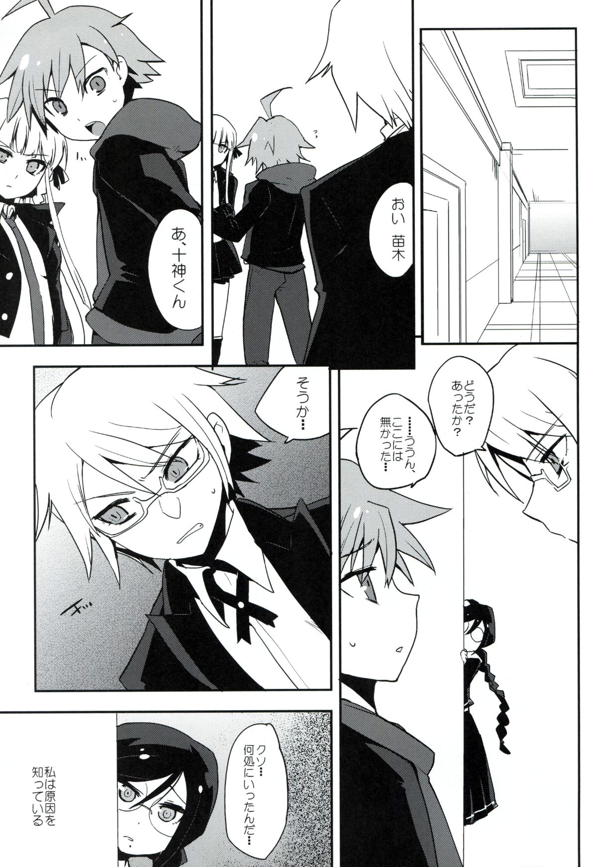 (C85) [ヨシカワハジメ (羽仁倉雲)] 変態妄想少女 (ダンガンロンパ)