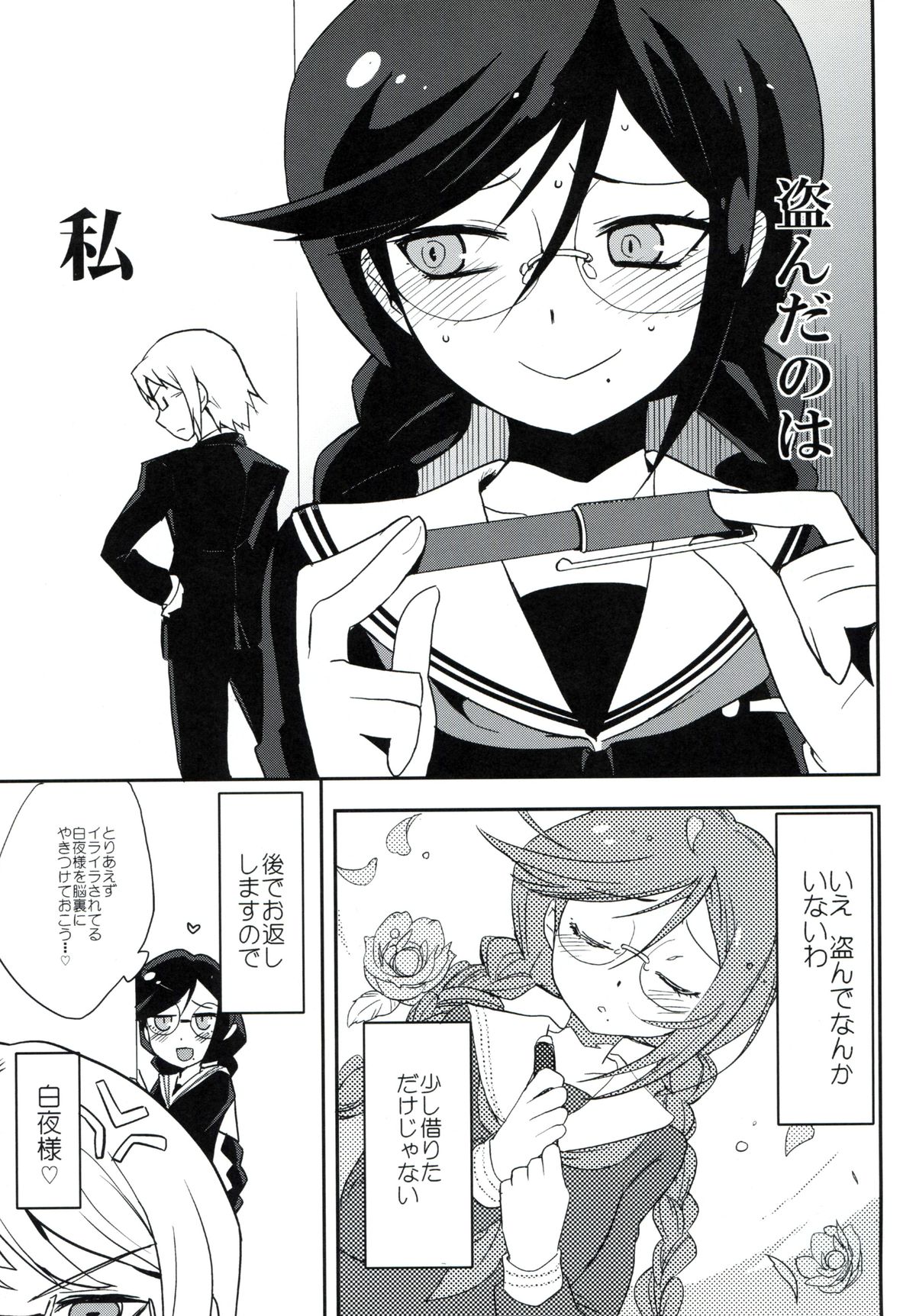 (C85) [ヨシカワハジメ (羽仁倉雲)] 変態妄想少女 (ダンガンロンパ)