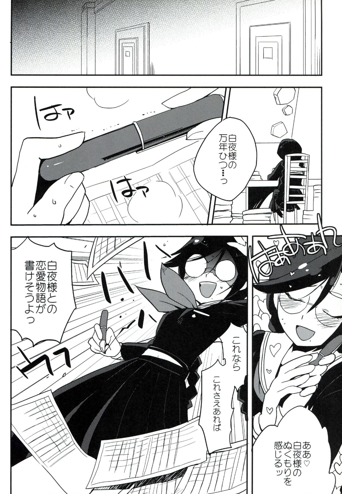 (C85) [ヨシカワハジメ (羽仁倉雲)] 変態妄想少女 (ダンガンロンパ)