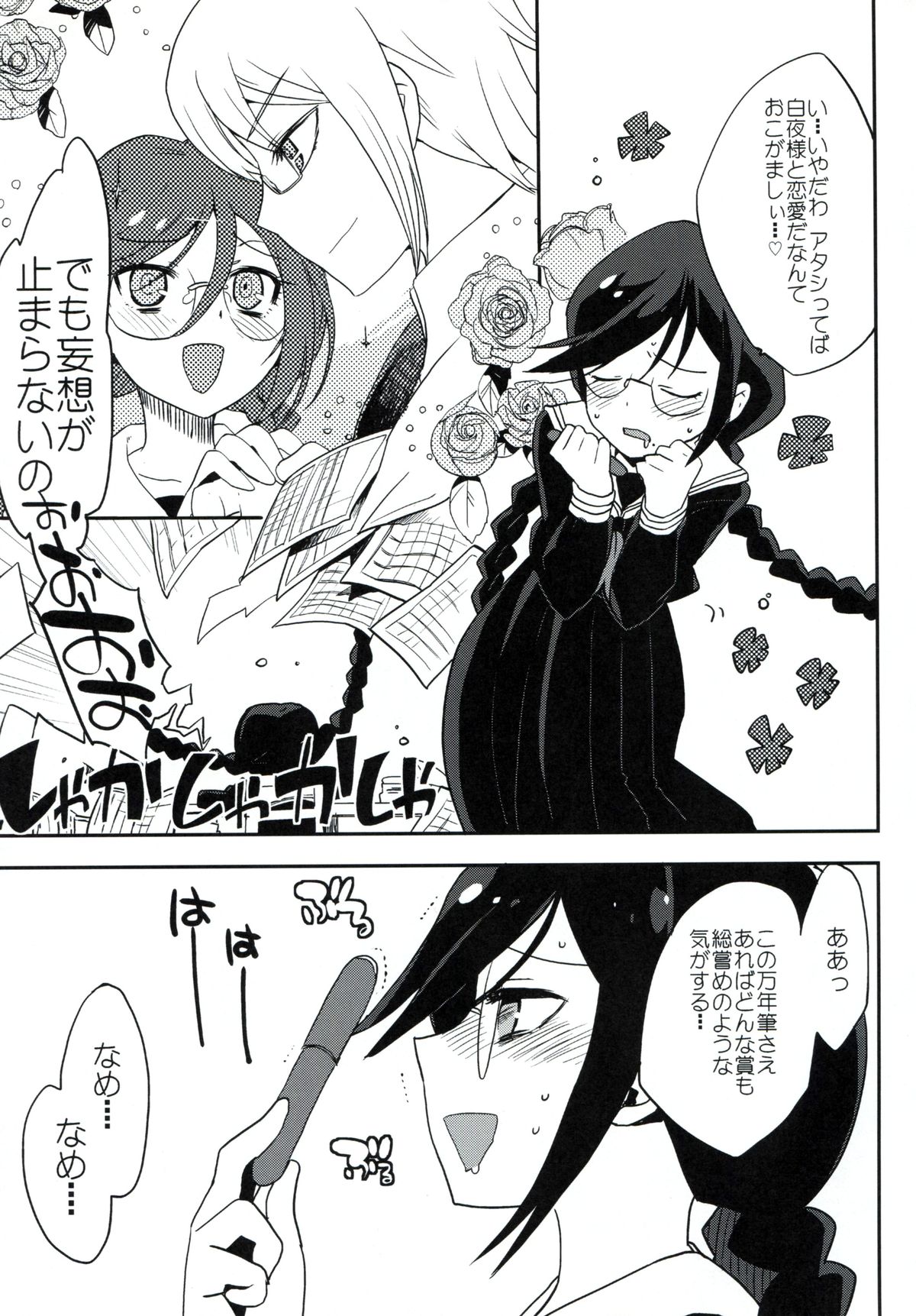 (C85) [ヨシカワハジメ (羽仁倉雲)] 変態妄想少女 (ダンガンロンパ)