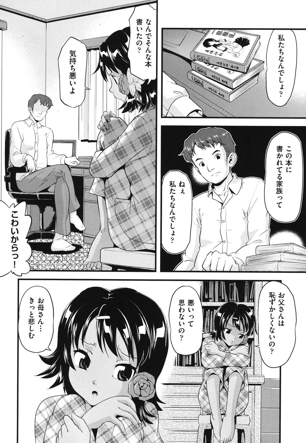 [うぃろう] FAMILY JUICE [DL版]