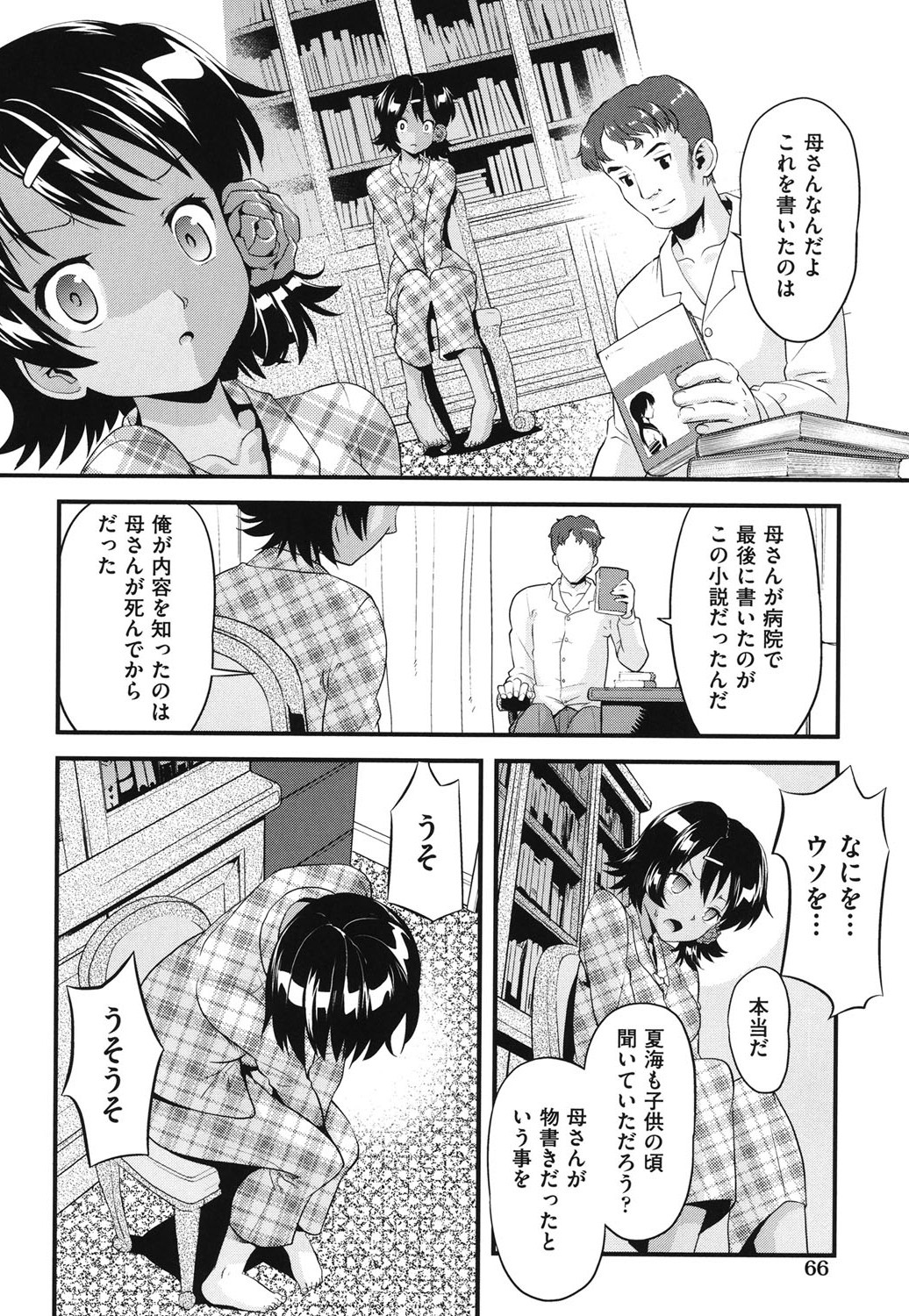 [うぃろう] FAMILY JUICE [DL版]