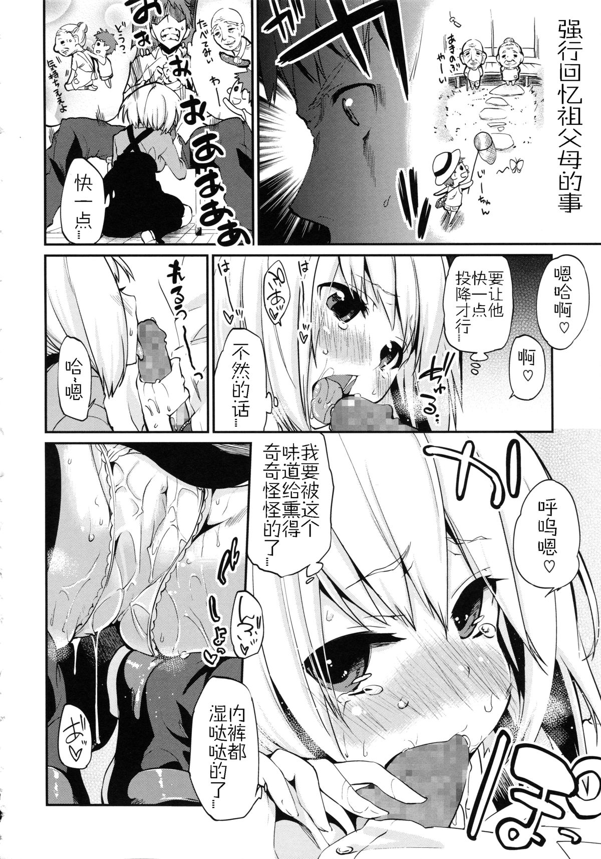 [アズマサワヨシ] ちまカノ [中国翻訳]