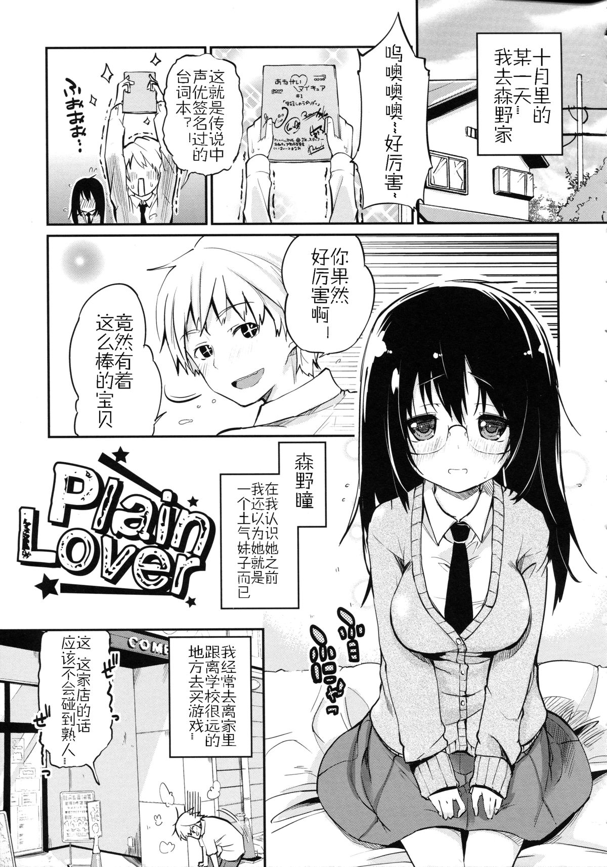 [アズマサワヨシ] ちまカノ [中国翻訳]