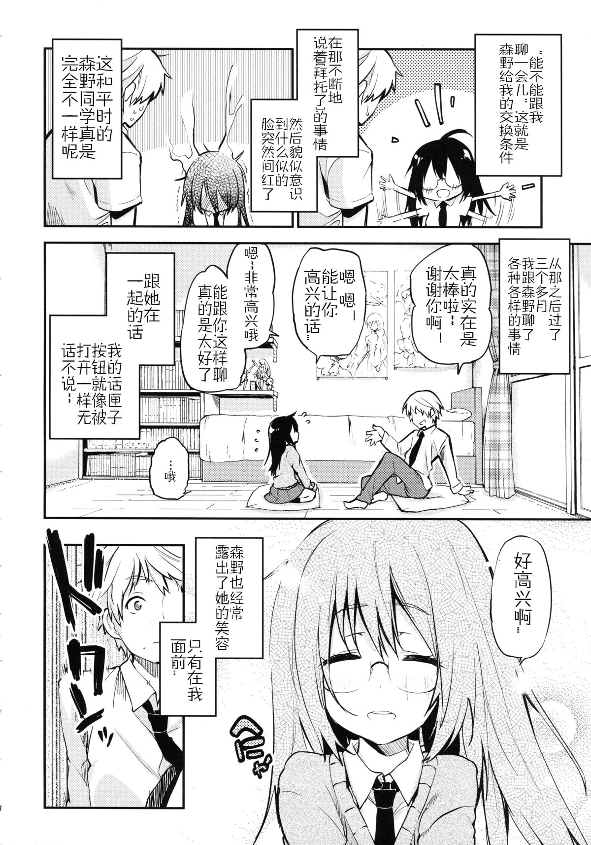 [アズマサワヨシ] ちまカノ [中国翻訳]