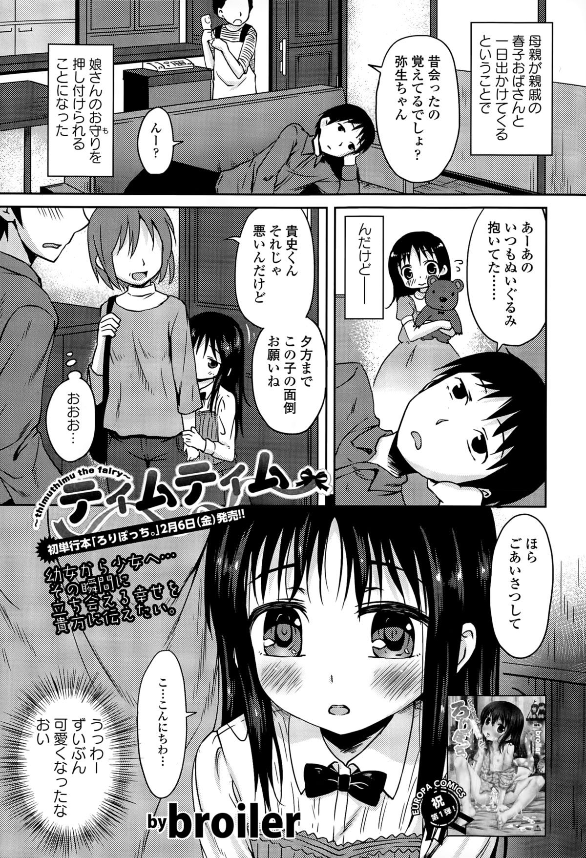 COMICエウロパ 2015年3月号