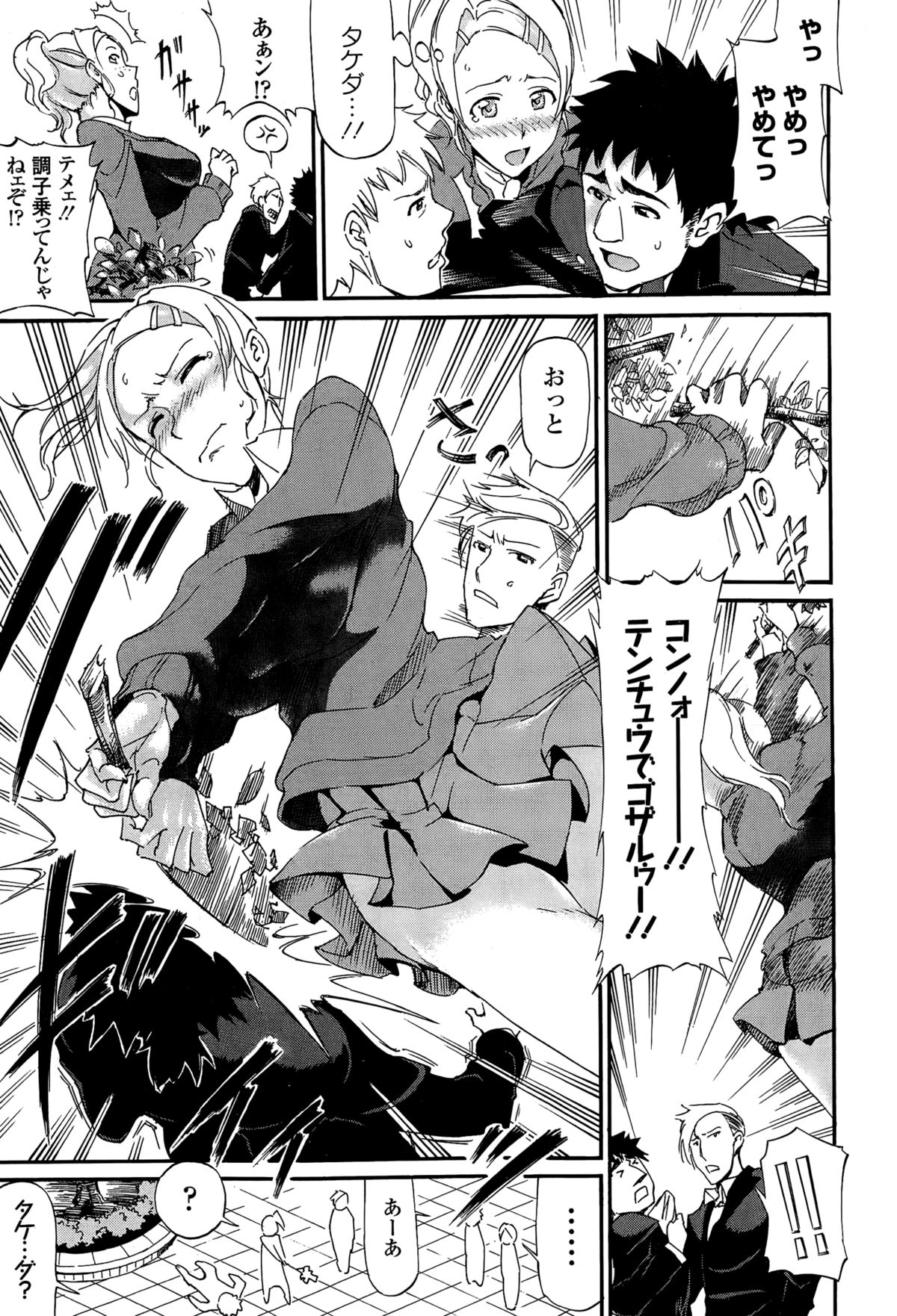 COMICエウロパ 2015年3月号