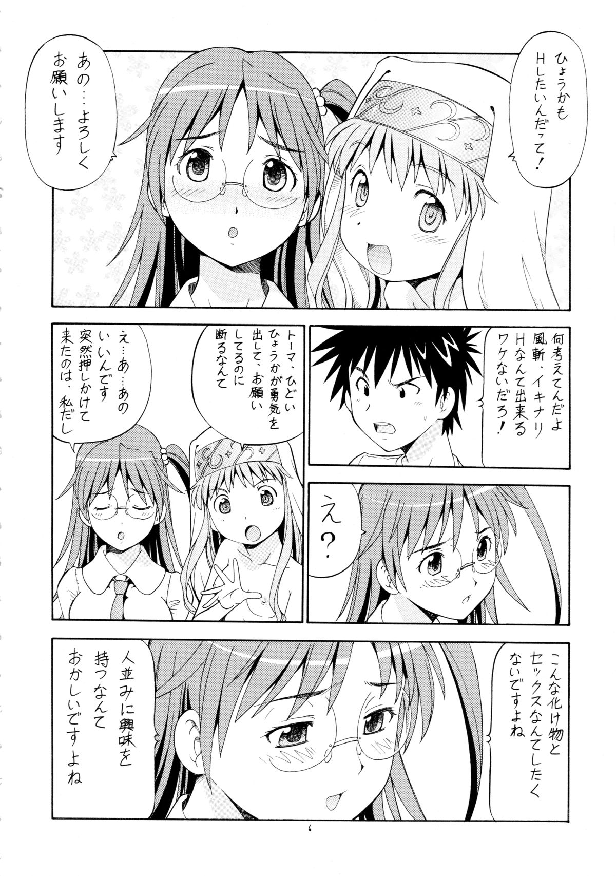 [トラ屋 (ITOYOKO)] とあるオメコに超電磁砲3 (とある魔術の禁書目録)