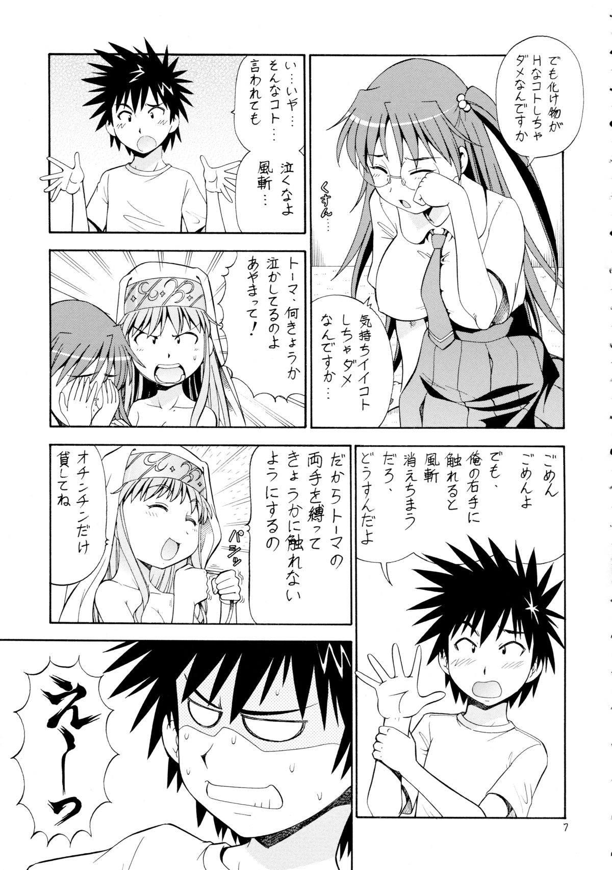 [トラ屋 (ITOYOKO)] とあるオメコに超電磁砲3 (とある魔術の禁書目録)