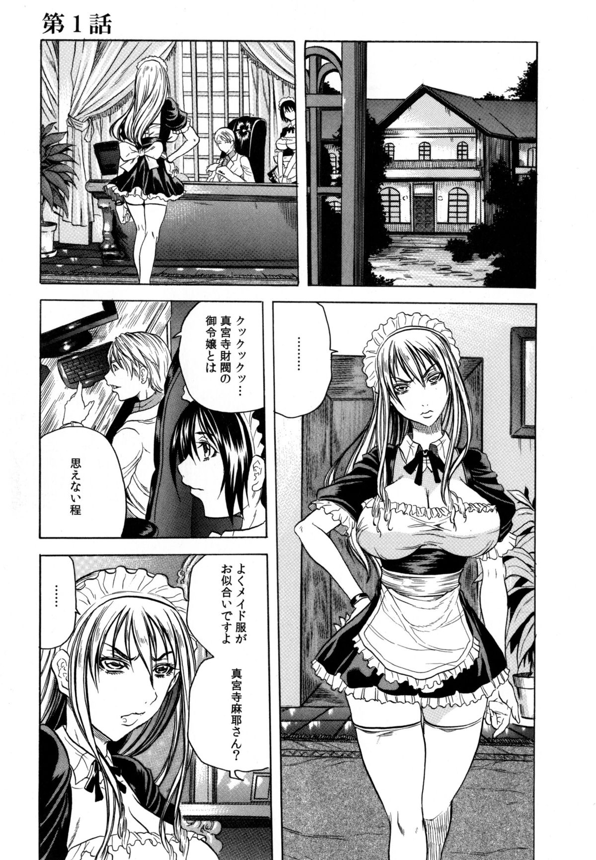 [断華ナオキ] 凌辱教室