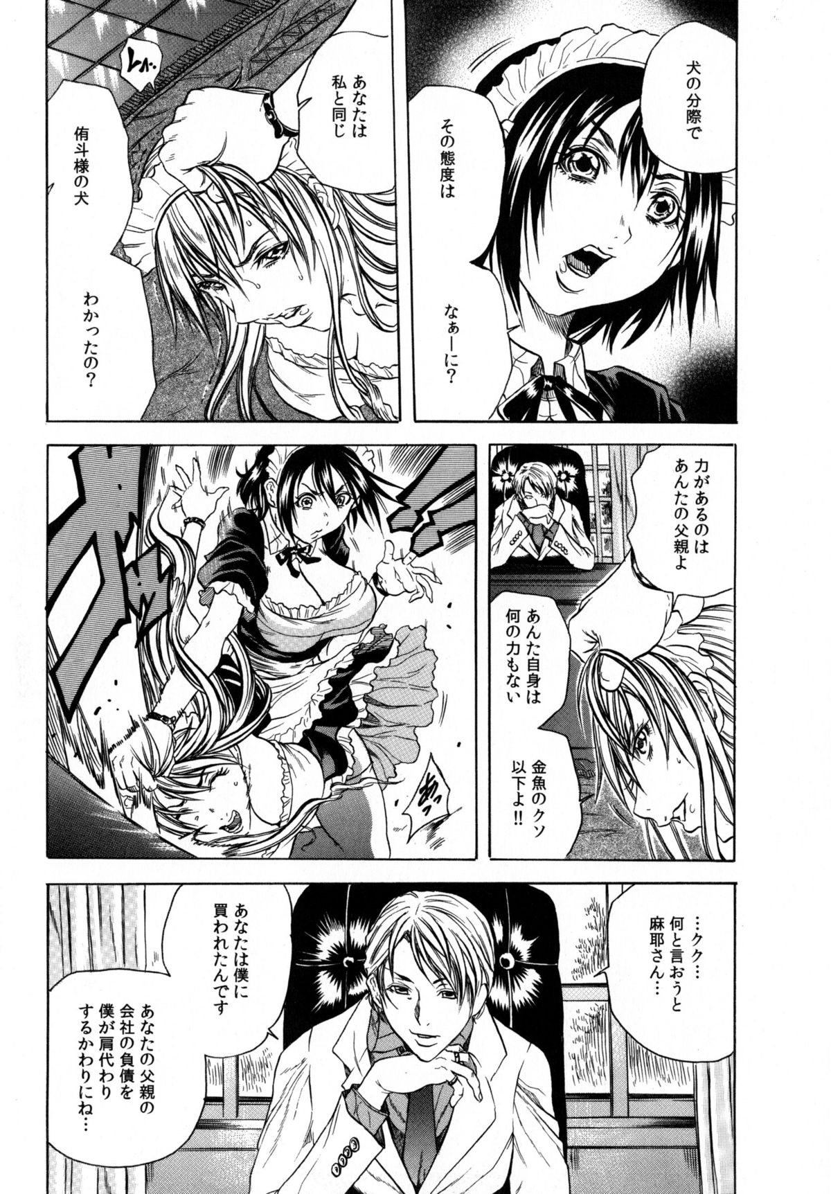 [断華ナオキ] 凌辱教室