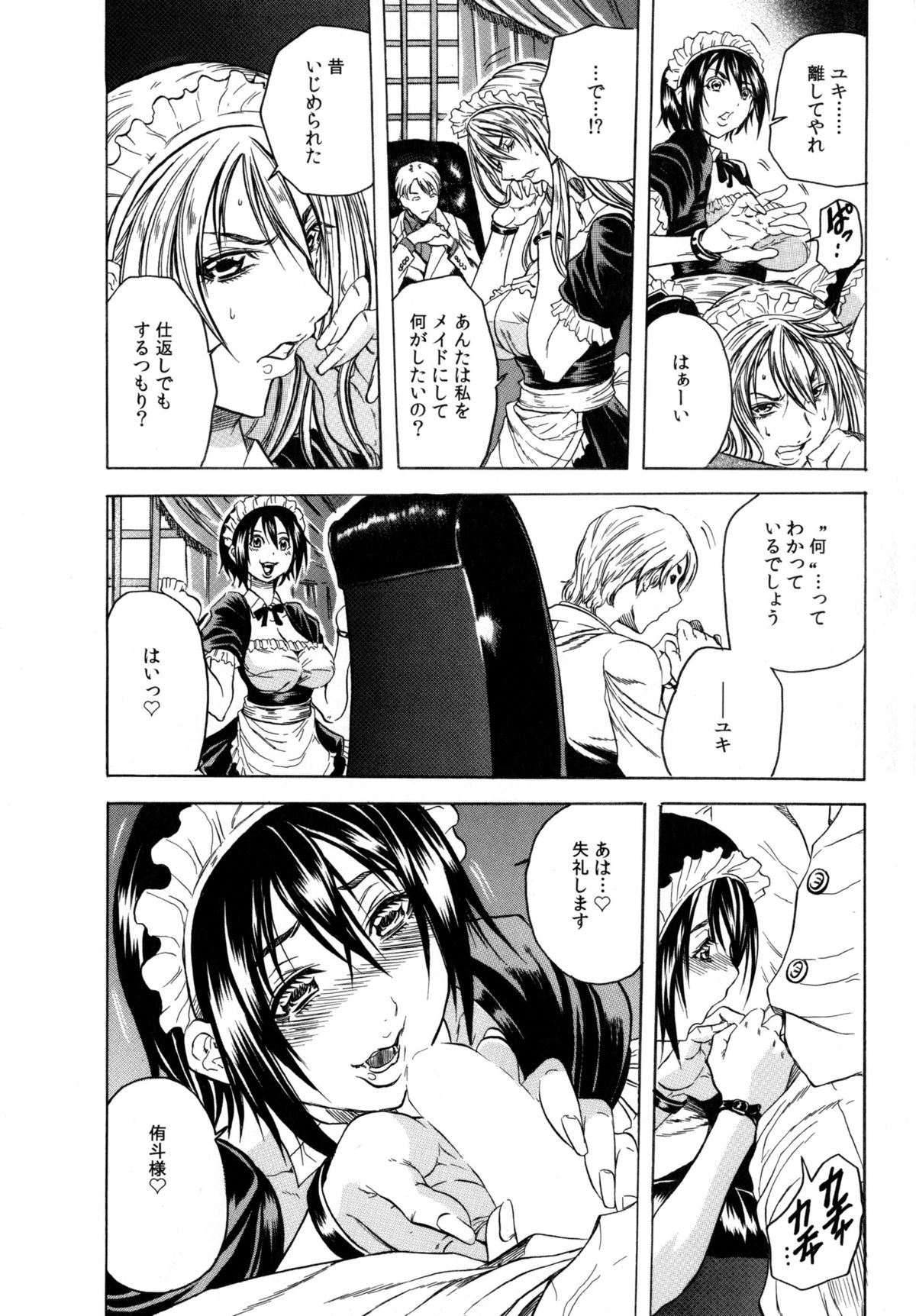 [断華ナオキ] 凌辱教室