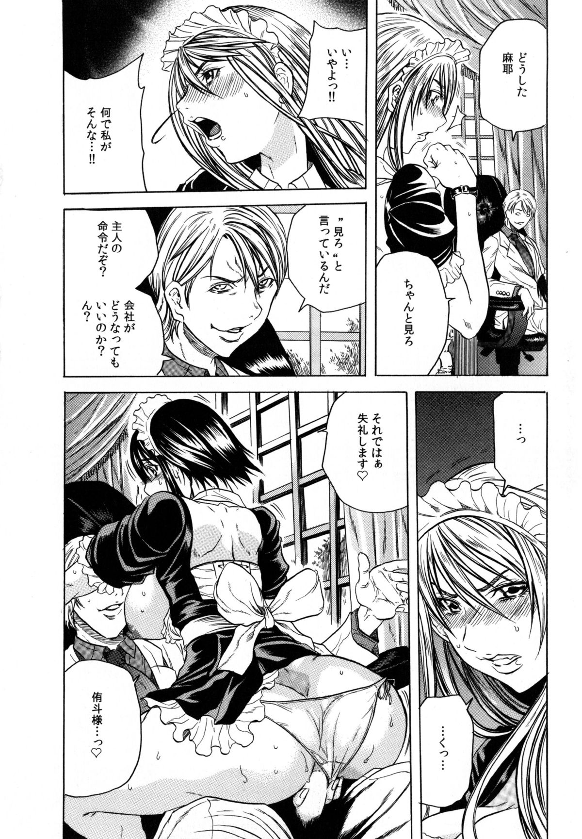 [断華ナオキ] 凌辱教室