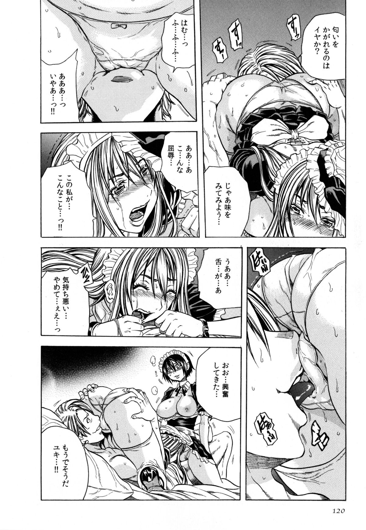 [断華ナオキ] 凌辱教室