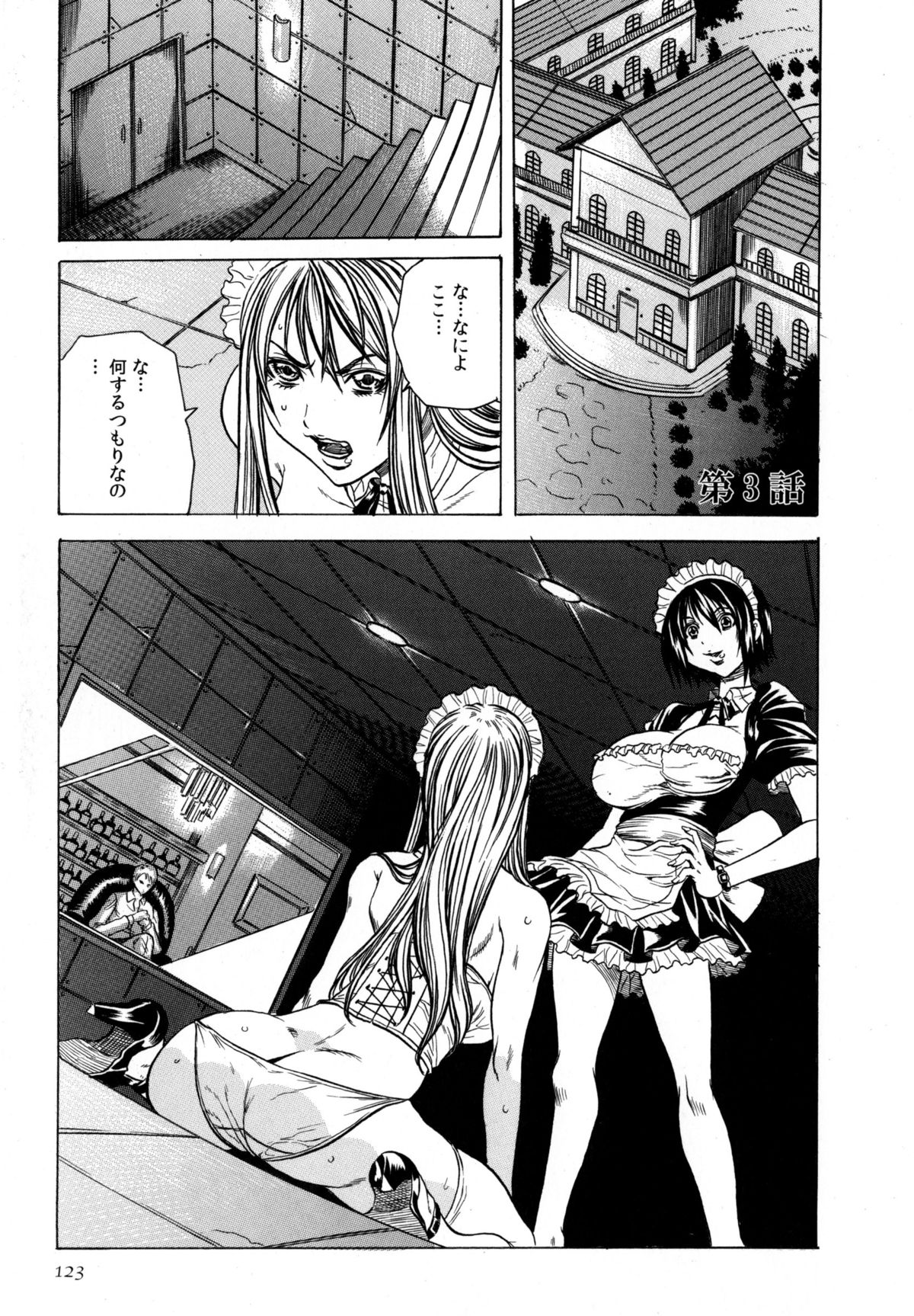 [断華ナオキ] 凌辱教室