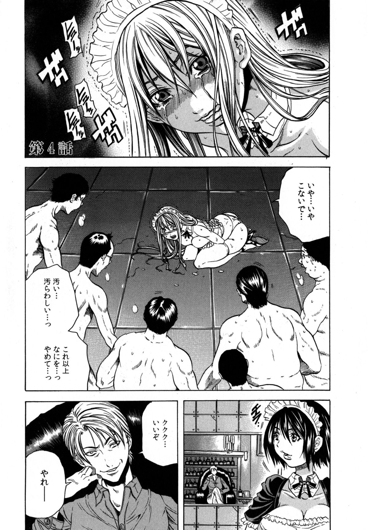 [断華ナオキ] 凌辱教室