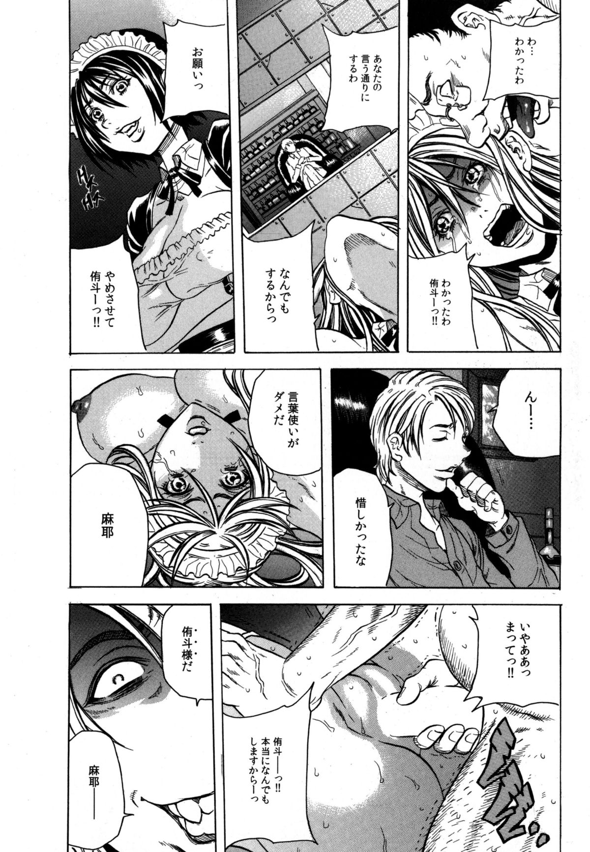 [断華ナオキ] 凌辱教室