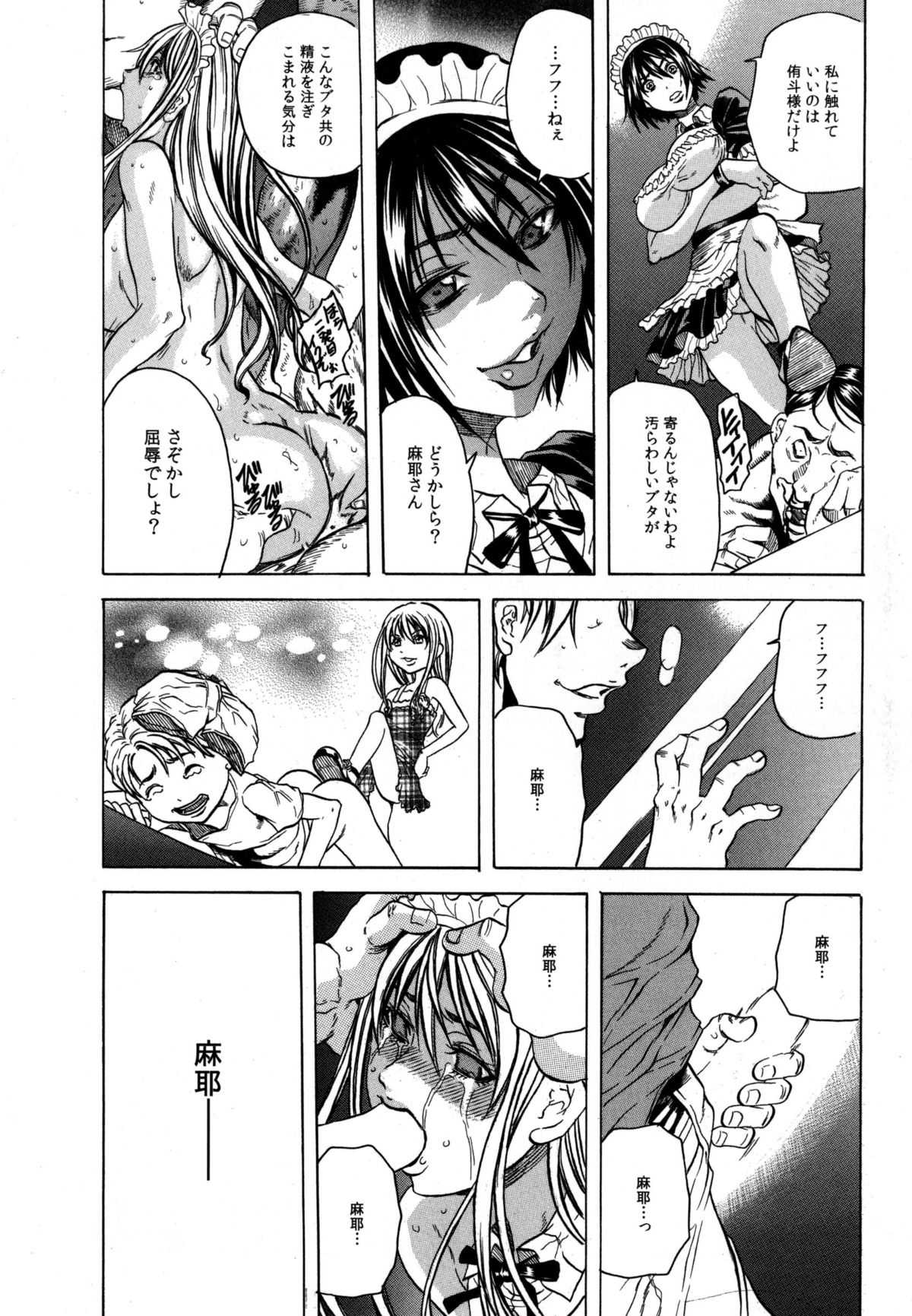 [断華ナオキ] 凌辱教室