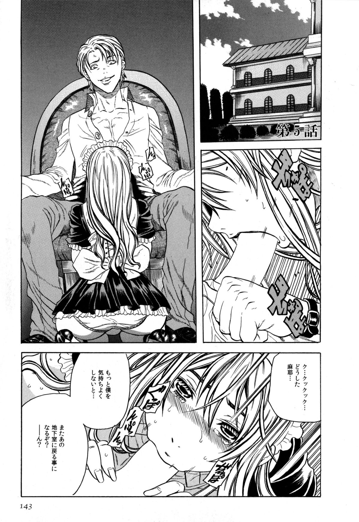 [断華ナオキ] 凌辱教室