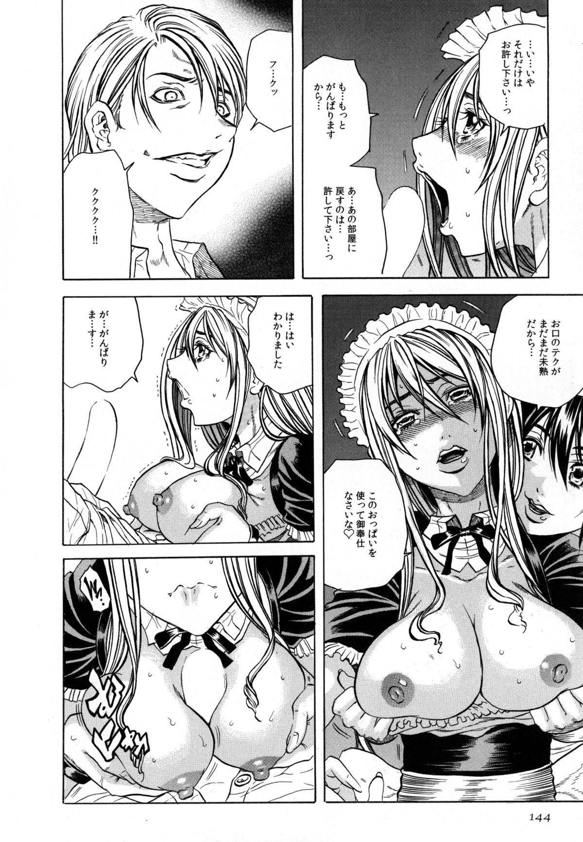 [断華ナオキ] 凌辱教室