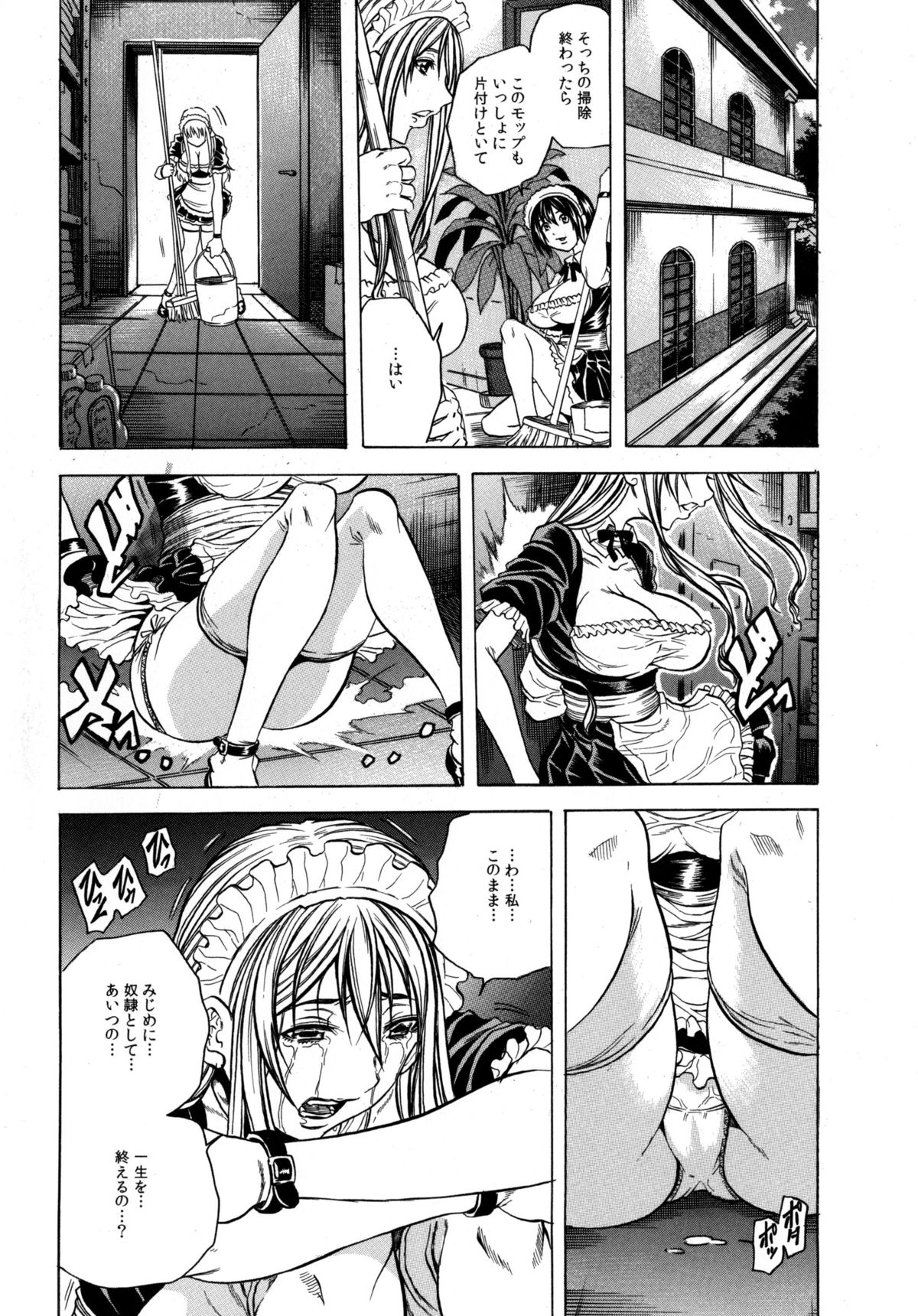 [断華ナオキ] 凌辱教室