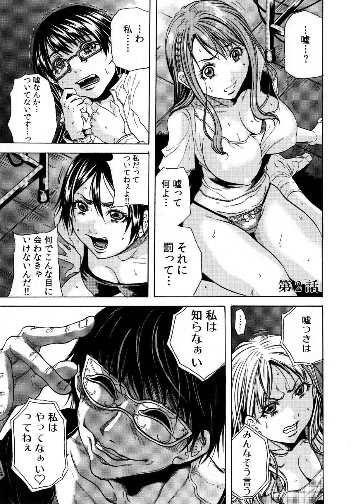 [断華ナオキ] 凌辱教室