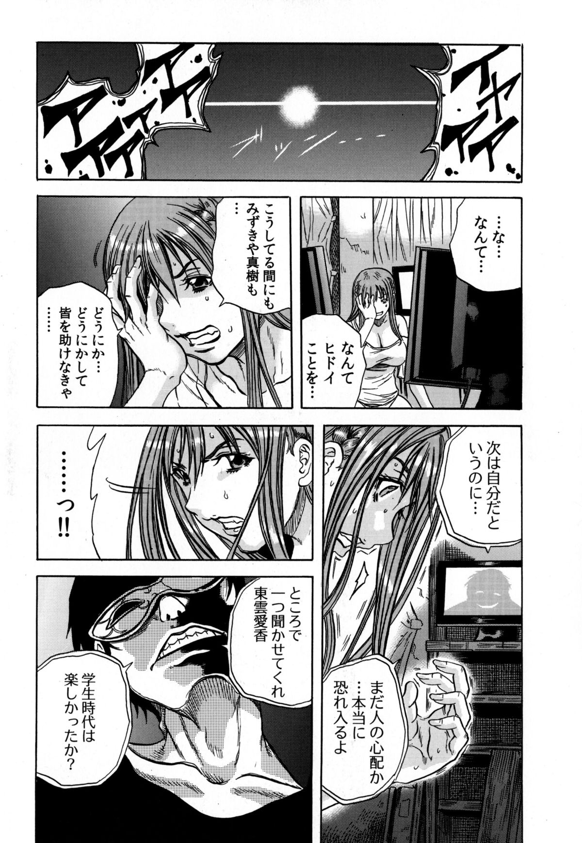 [断華ナオキ] 凌辱教室