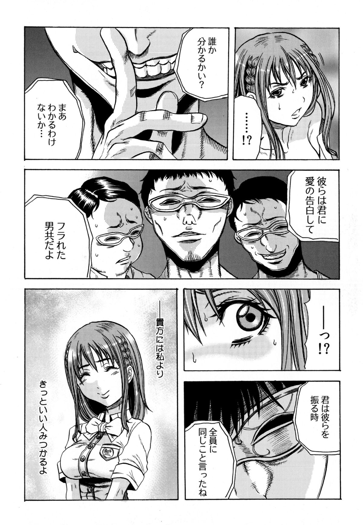 [断華ナオキ] 凌辱教室