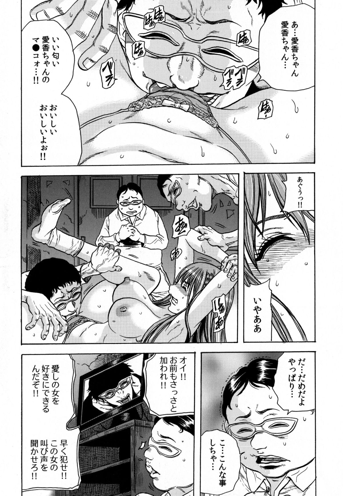 [断華ナオキ] 凌辱教室