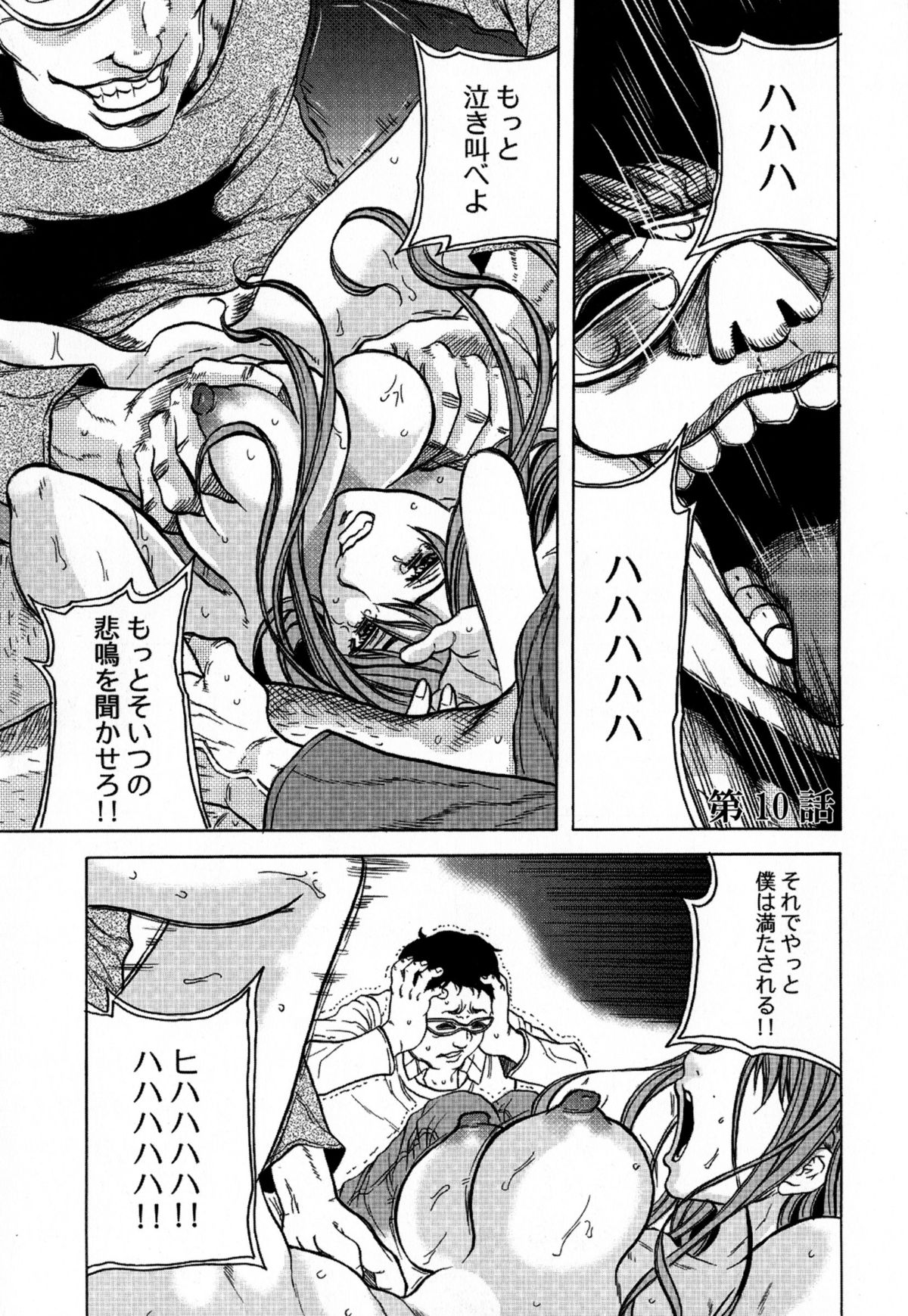 [断華ナオキ] 凌辱教室