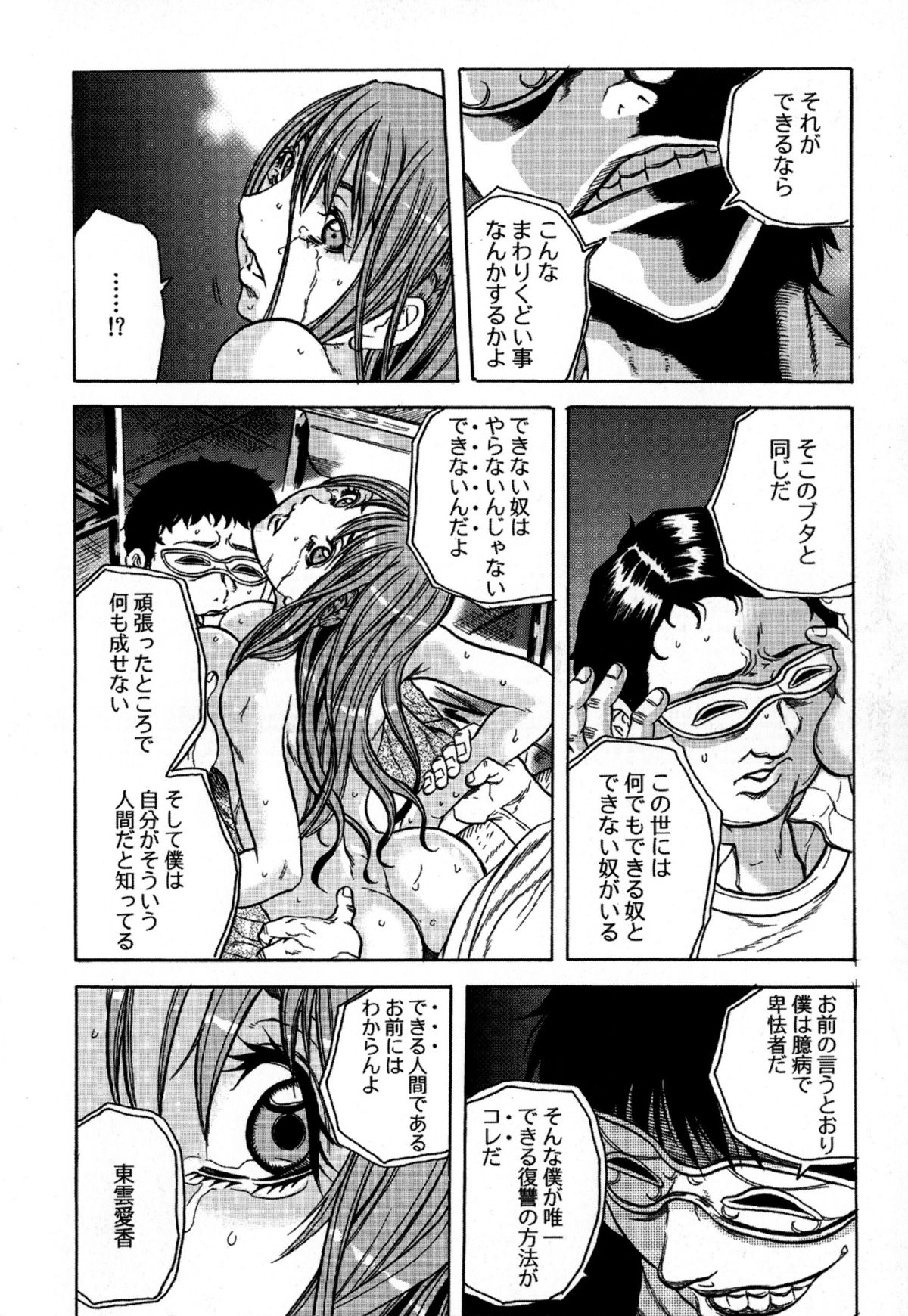 [断華ナオキ] 凌辱教室