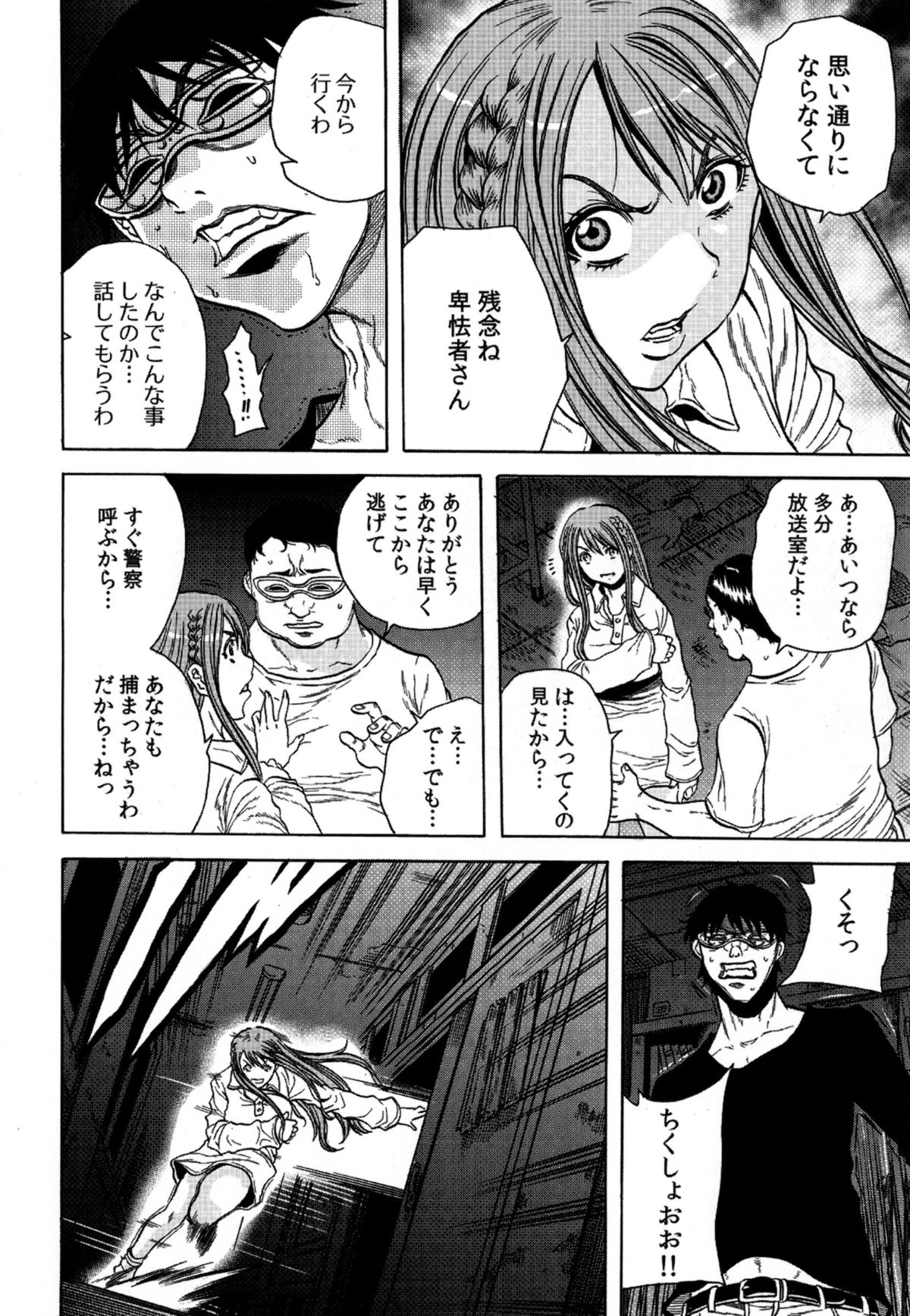 [断華ナオキ] 凌辱教室