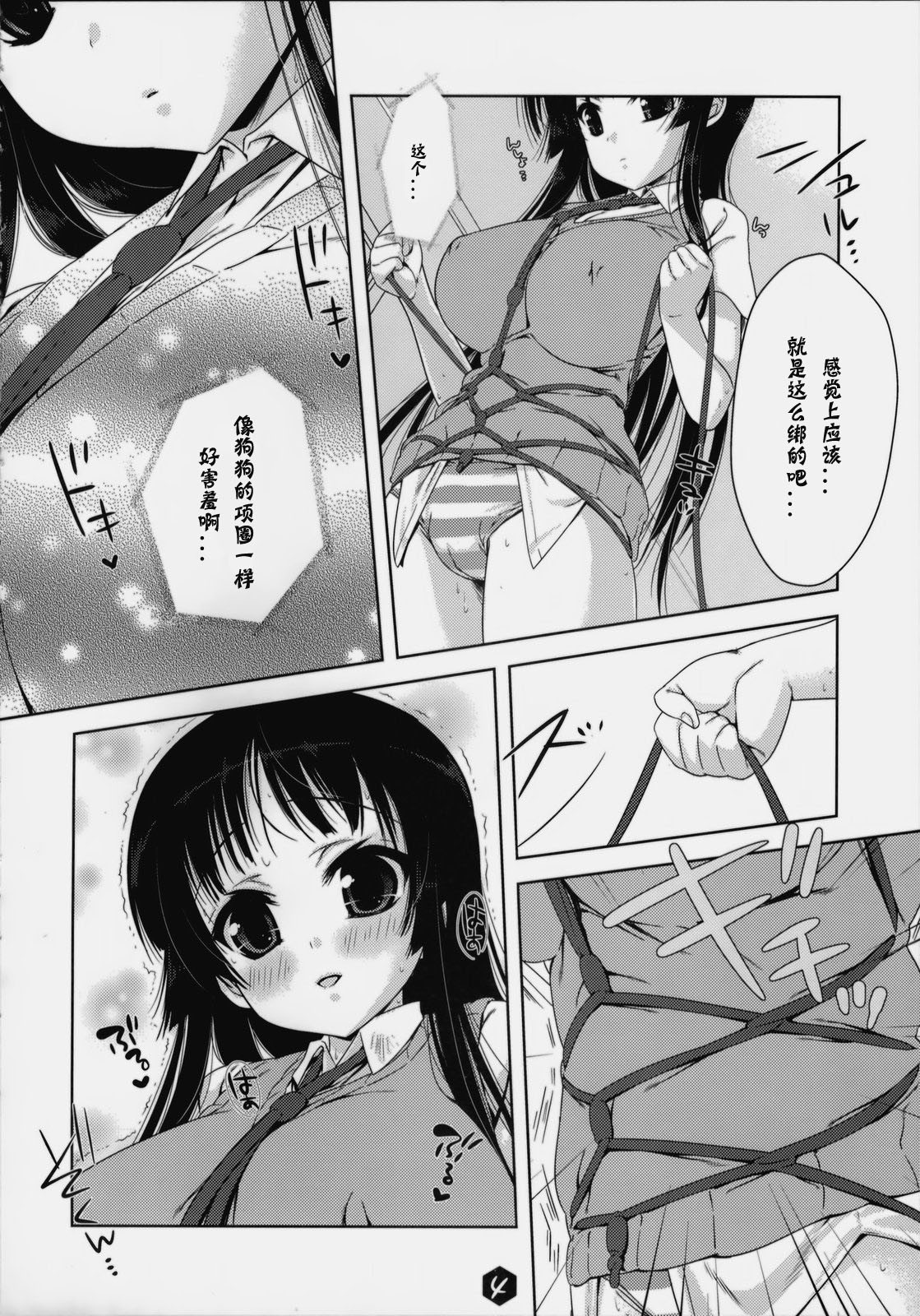 (サンクリ45) [生クリームびより (ななせめるち)] みおたん!3 (けいおん!) [中国翻訳]