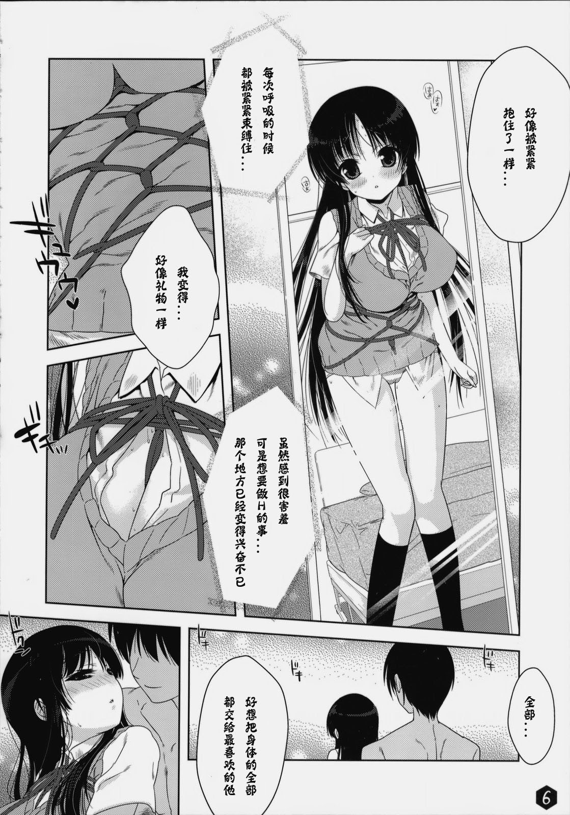 (サンクリ45) [生クリームびより (ななせめるち)] みおたん!3 (けいおん!) [中国翻訳]