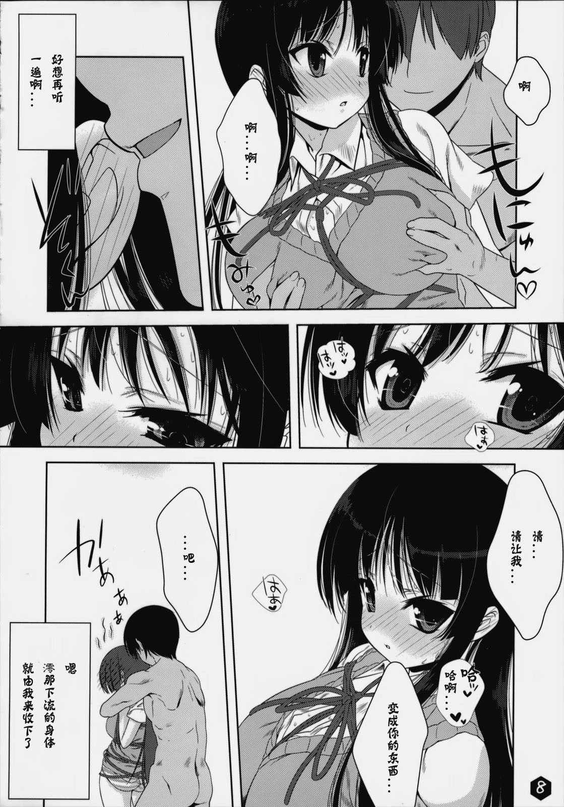 (サンクリ45) [生クリームびより (ななせめるち)] みおたん!3 (けいおん!) [中国翻訳]