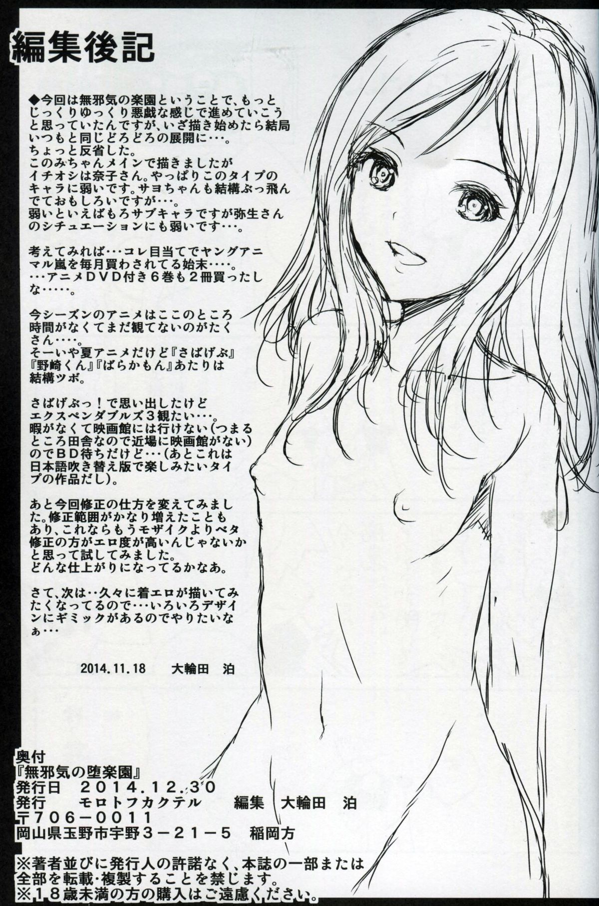 (C87) [モロトフカクテル (大輪田泊)] 無邪気の堕楽園 (無邪気の楽園)