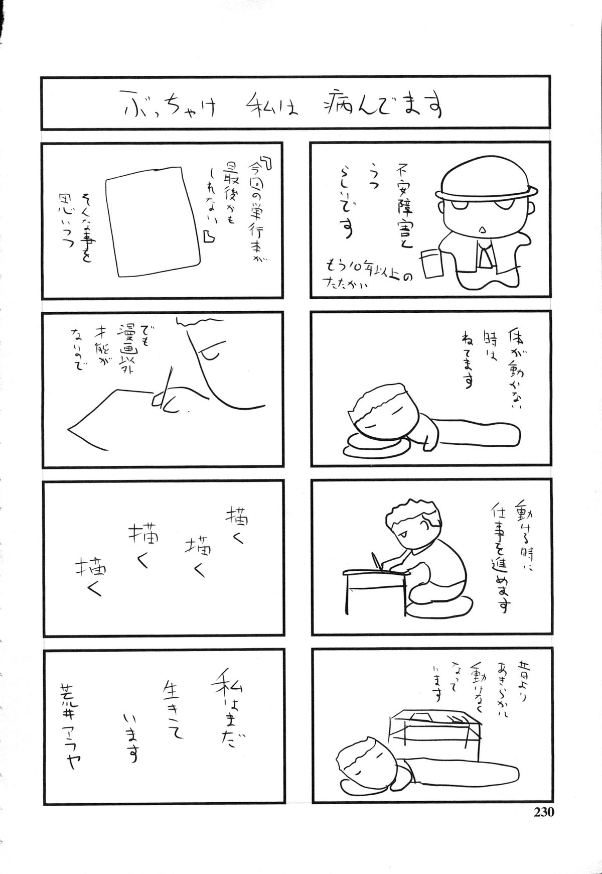 [荒井アラヤ] 催眠妹痴態