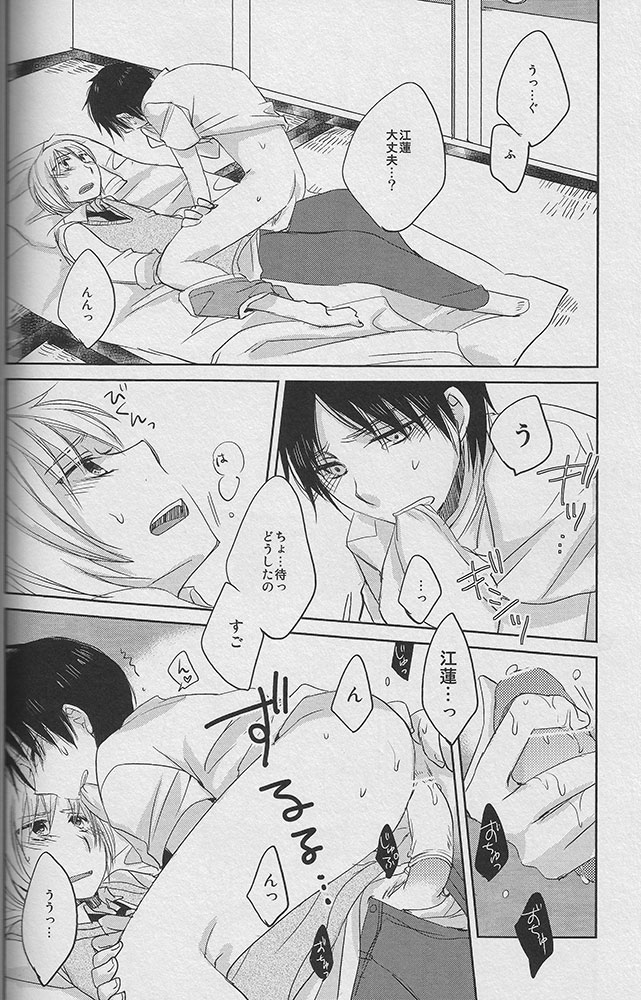 [atmy (藤子)] Young， Alive， in Love (進撃の巨人)