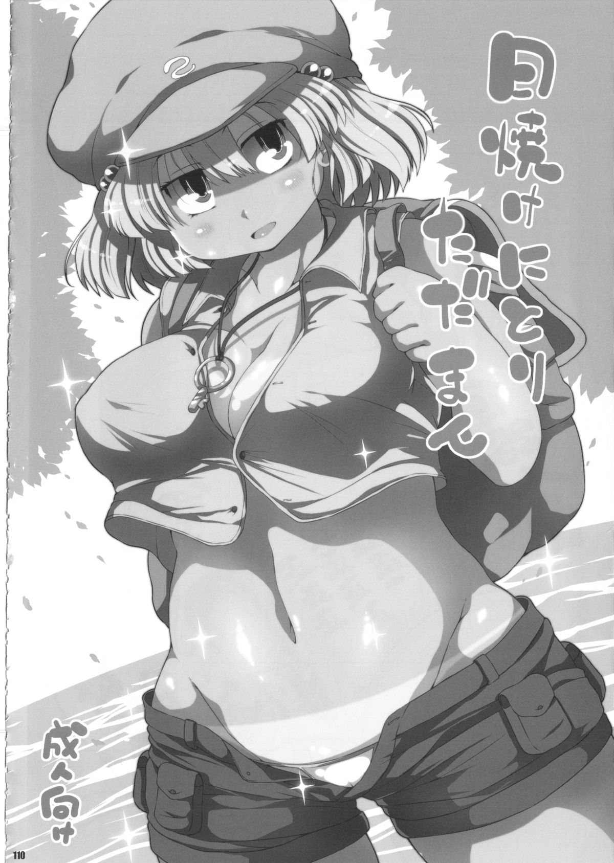 (C85) [ワトサト (杉浦線)] けつだらけ東方総集編しりーず2 (東方Project)