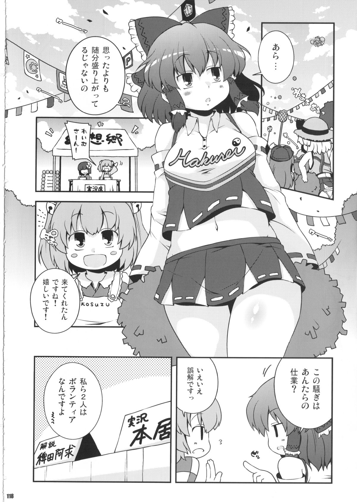 (C85) [ワトサト (杉浦線)] けつだらけ東方総集編しりーず2 (東方Project)