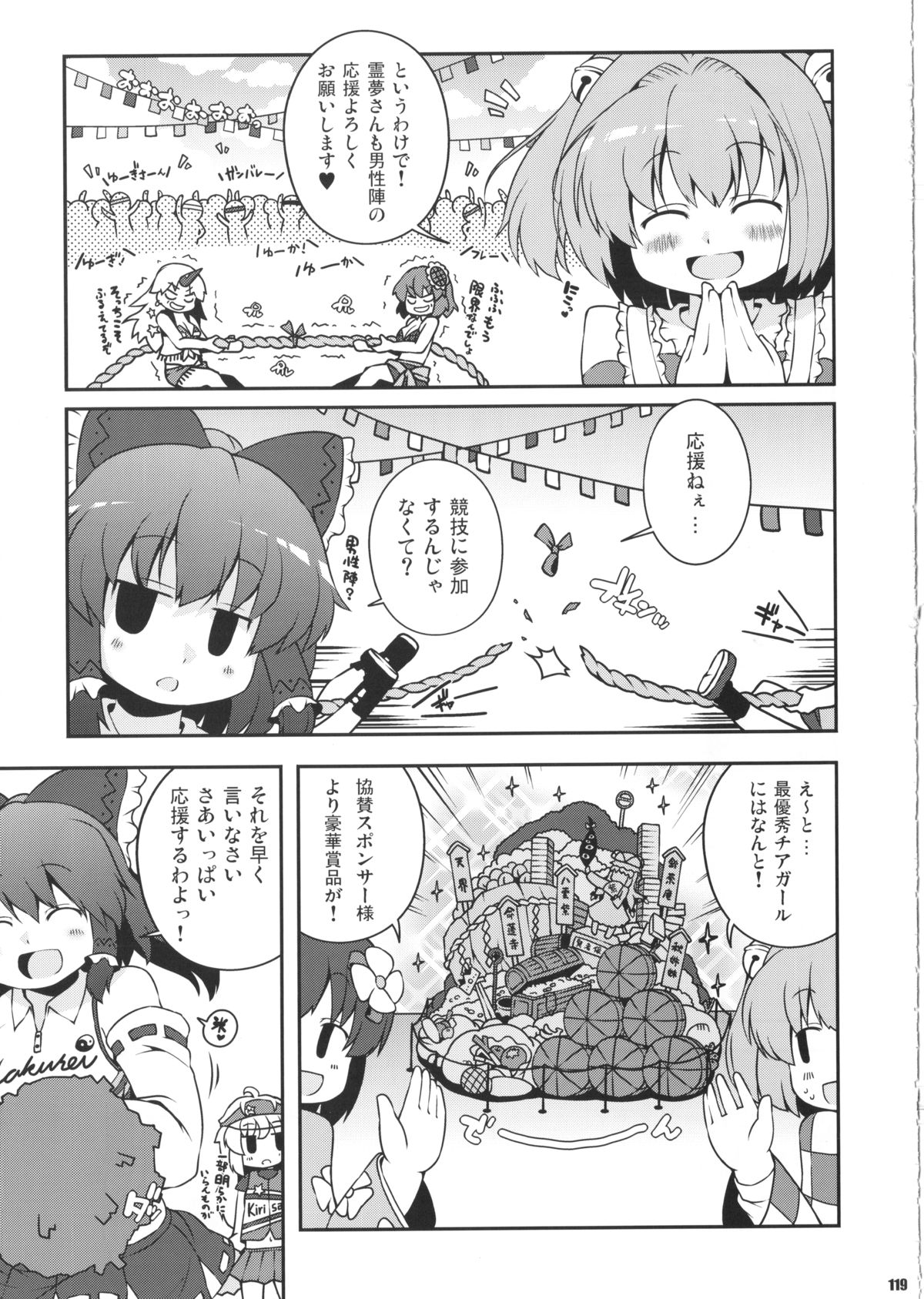 (C85) [ワトサト (杉浦線)] けつだらけ東方総集編しりーず2 (東方Project)