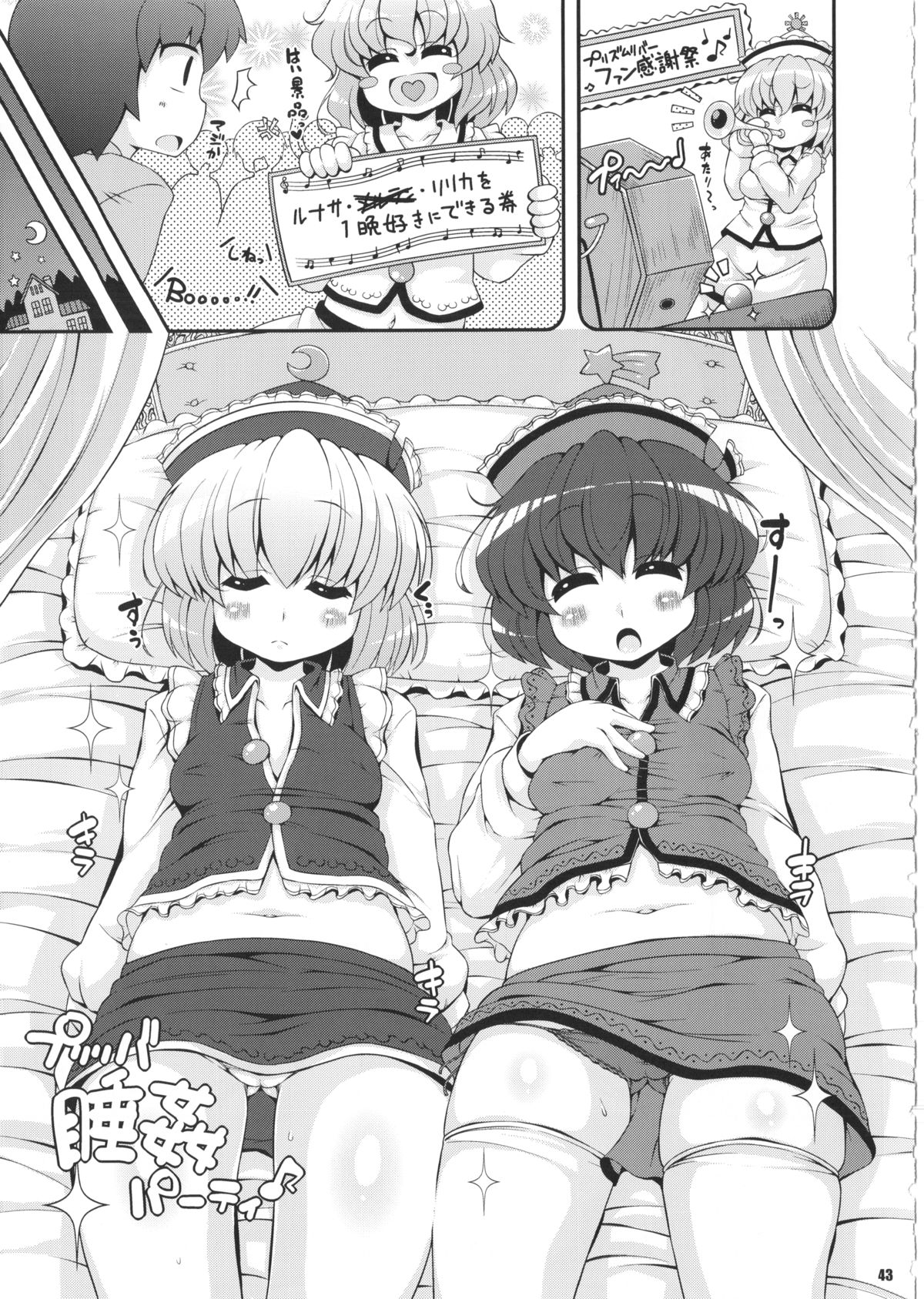 (C85) [ワトサト (杉浦線)] けつだらけ東方総集編しりーず2 (東方Project)