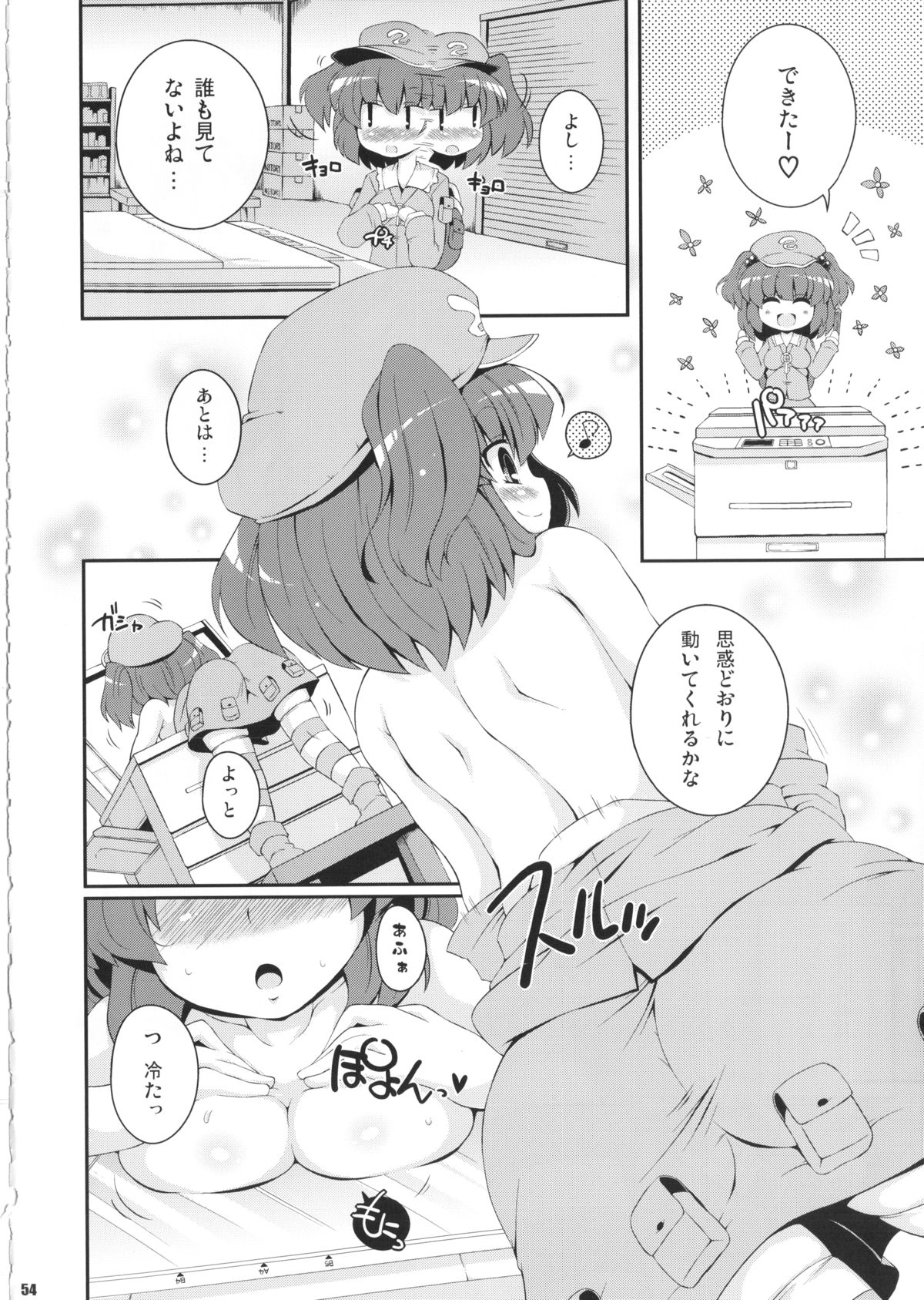 (C85) [ワトサト (杉浦線)] けつだらけ東方総集編しりーず2 (東方Project)