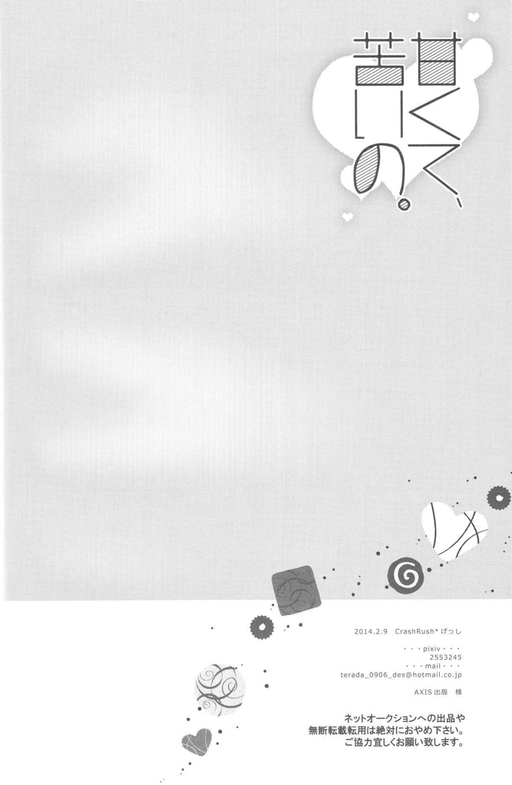 (恋愛サバイバル) [CrashRush (げっし)] 甘くて、苦いの。 (Free!) [英訳]