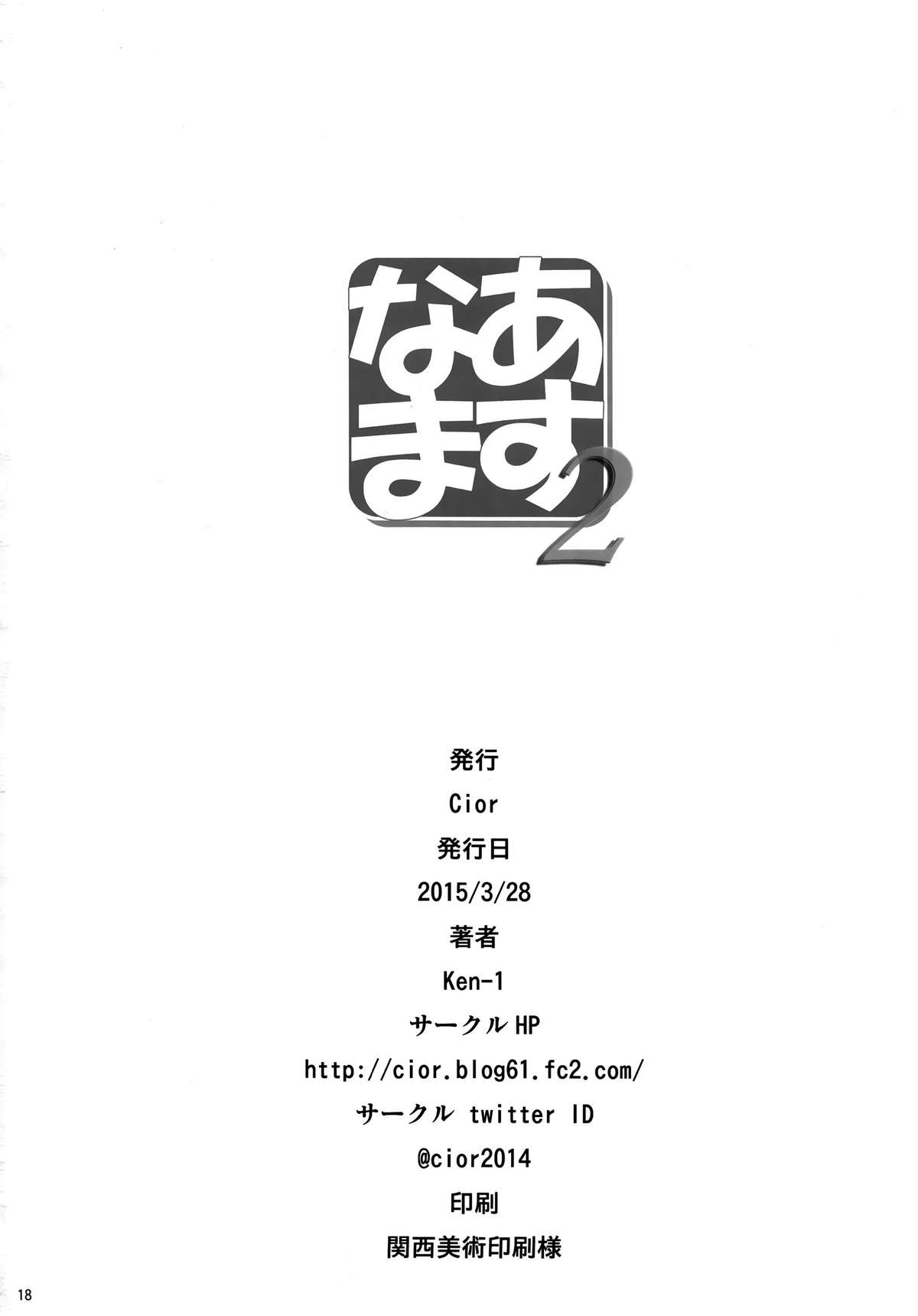 (CSP6) [Cior (ken-1)] あすなま2 ( ソードアート・オンライン) [中国翻訳]