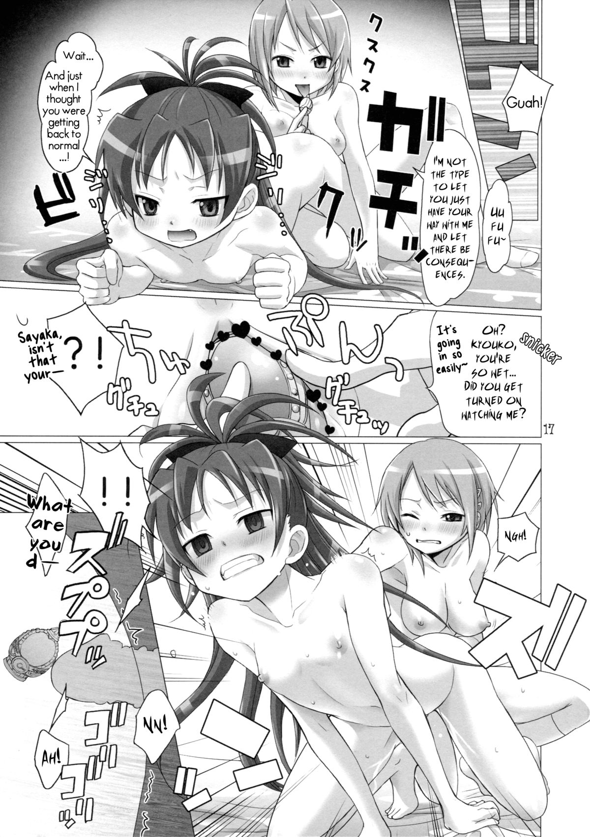 【スモーキンシックスタイル（六門泉カコ）】そして私は家にいる（魔法少女まどか☆マギカ）【英語】