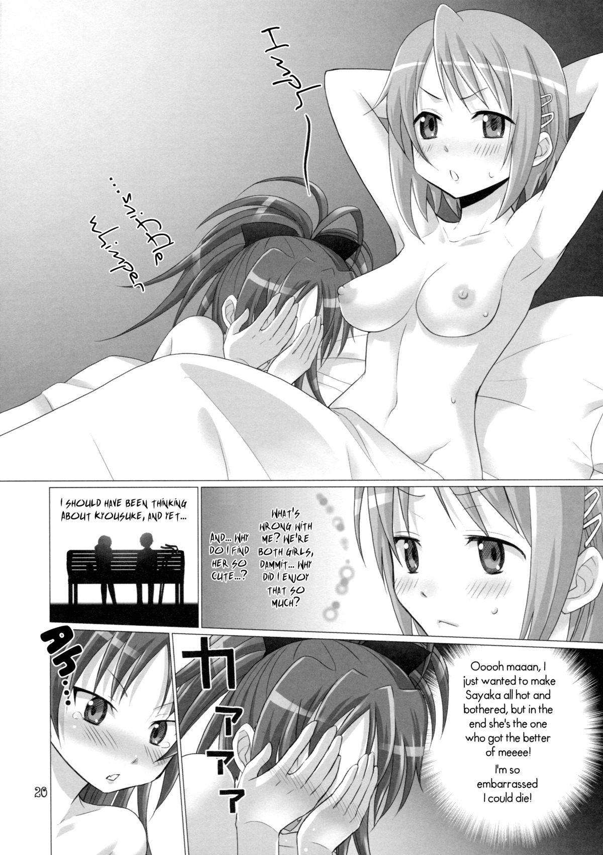 【スモーキンシックスタイル（六門泉カコ）】そして私は家にいる（魔法少女まどか☆マギカ）【英語】