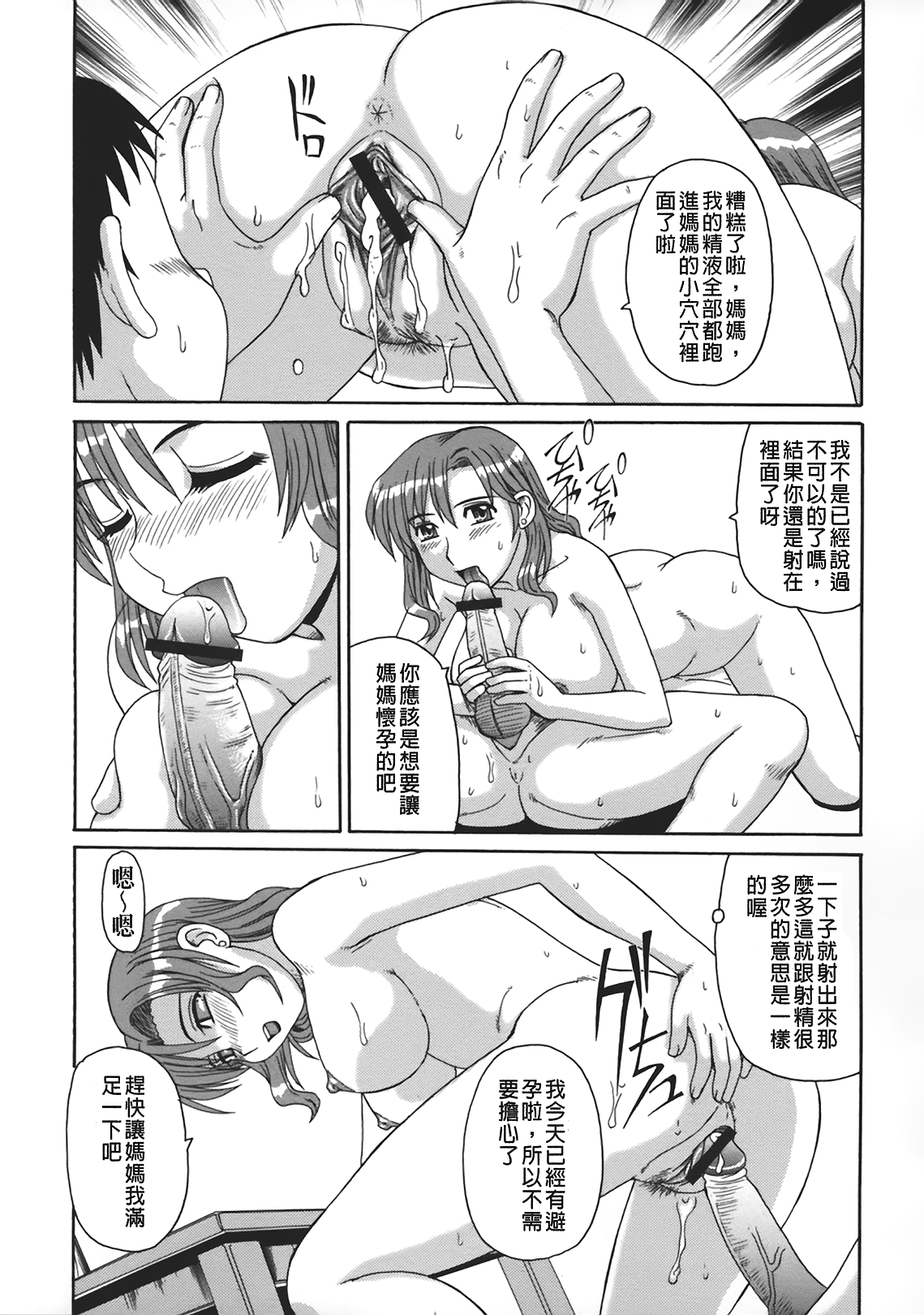 [モリス] 妖しい母と淫らな叔母 [中国翻訳]