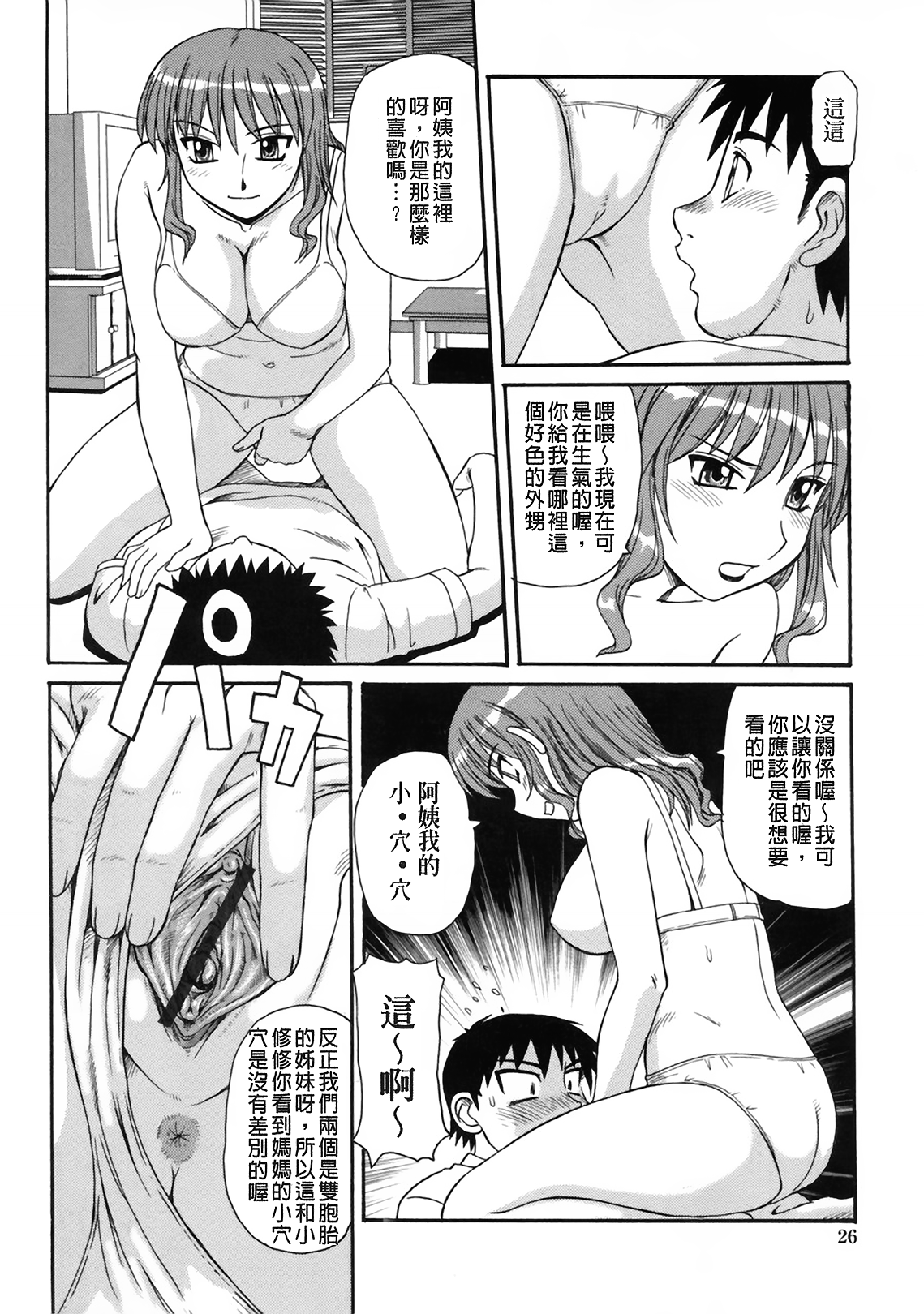 [モリス] 妖しい母と淫らな叔母 [中国翻訳]