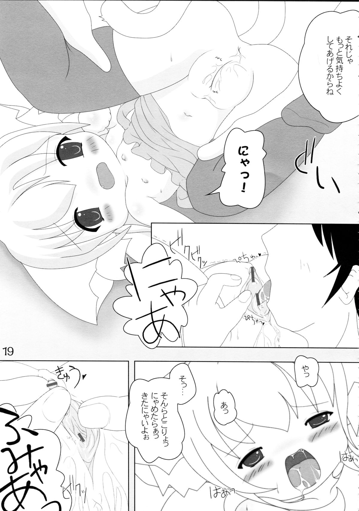 (みみけっと15) [きゃっといいえっくす (猫兎)] ねこぷにっ!